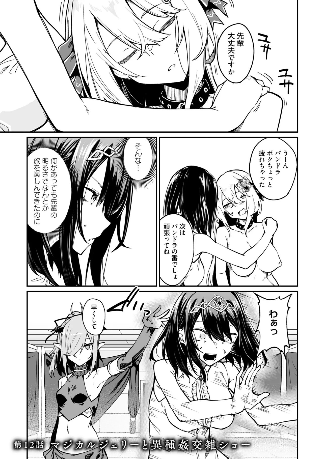 不老不死少女の苗床旅行記 3 Page.37