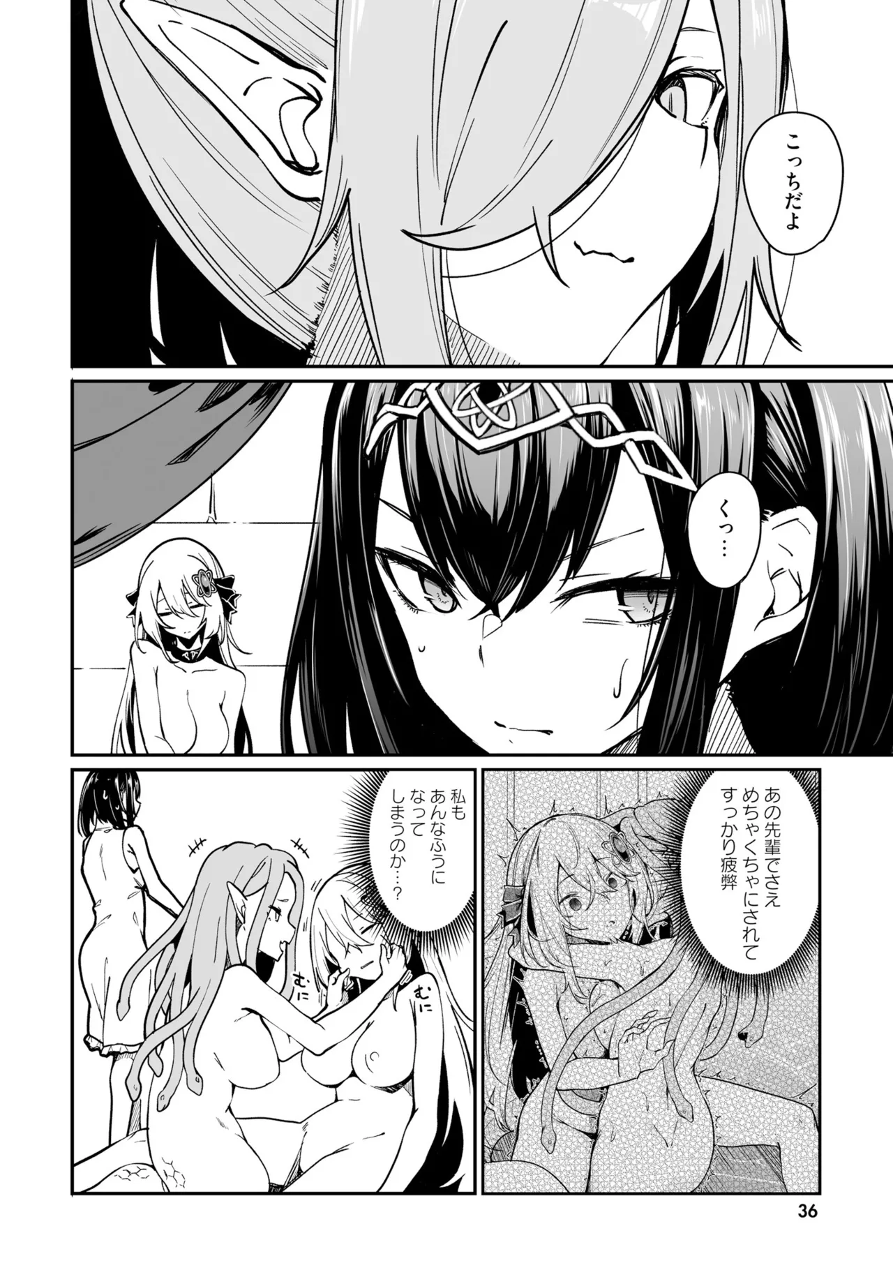 不老不死少女の苗床旅行記 3 Page.38