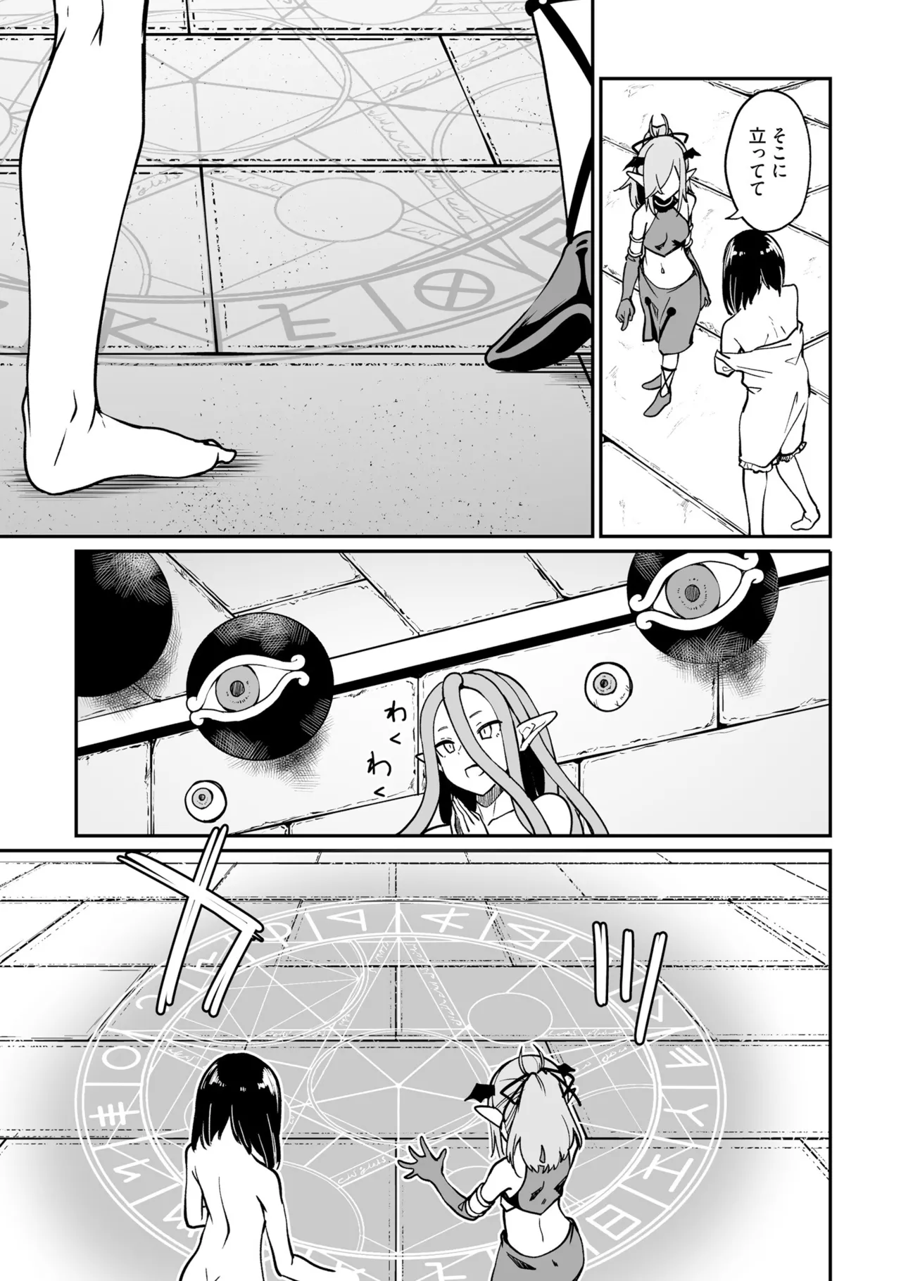 不老不死少女の苗床旅行記 3 Page.39