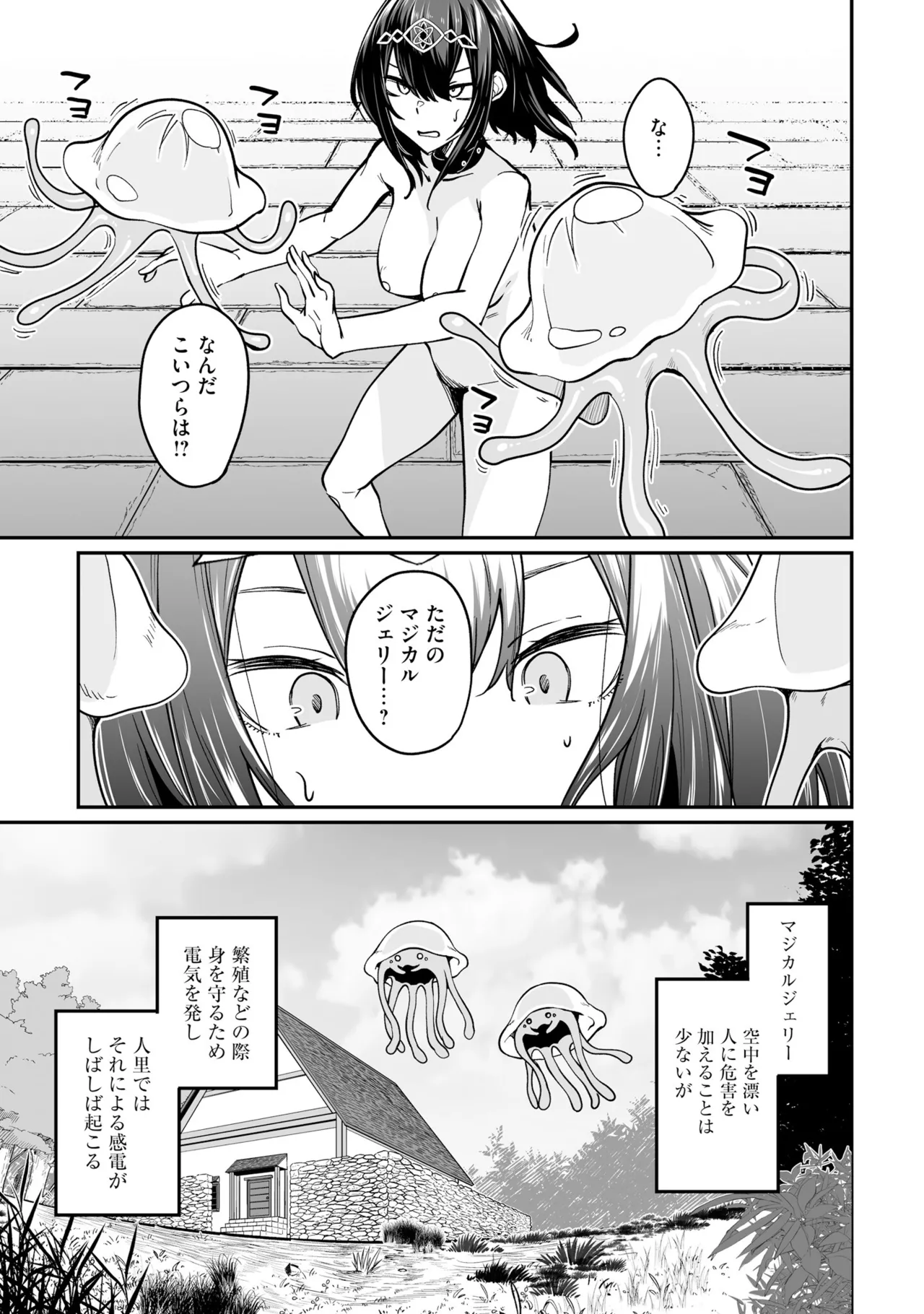 不老不死少女の苗床旅行記 3 Page.41