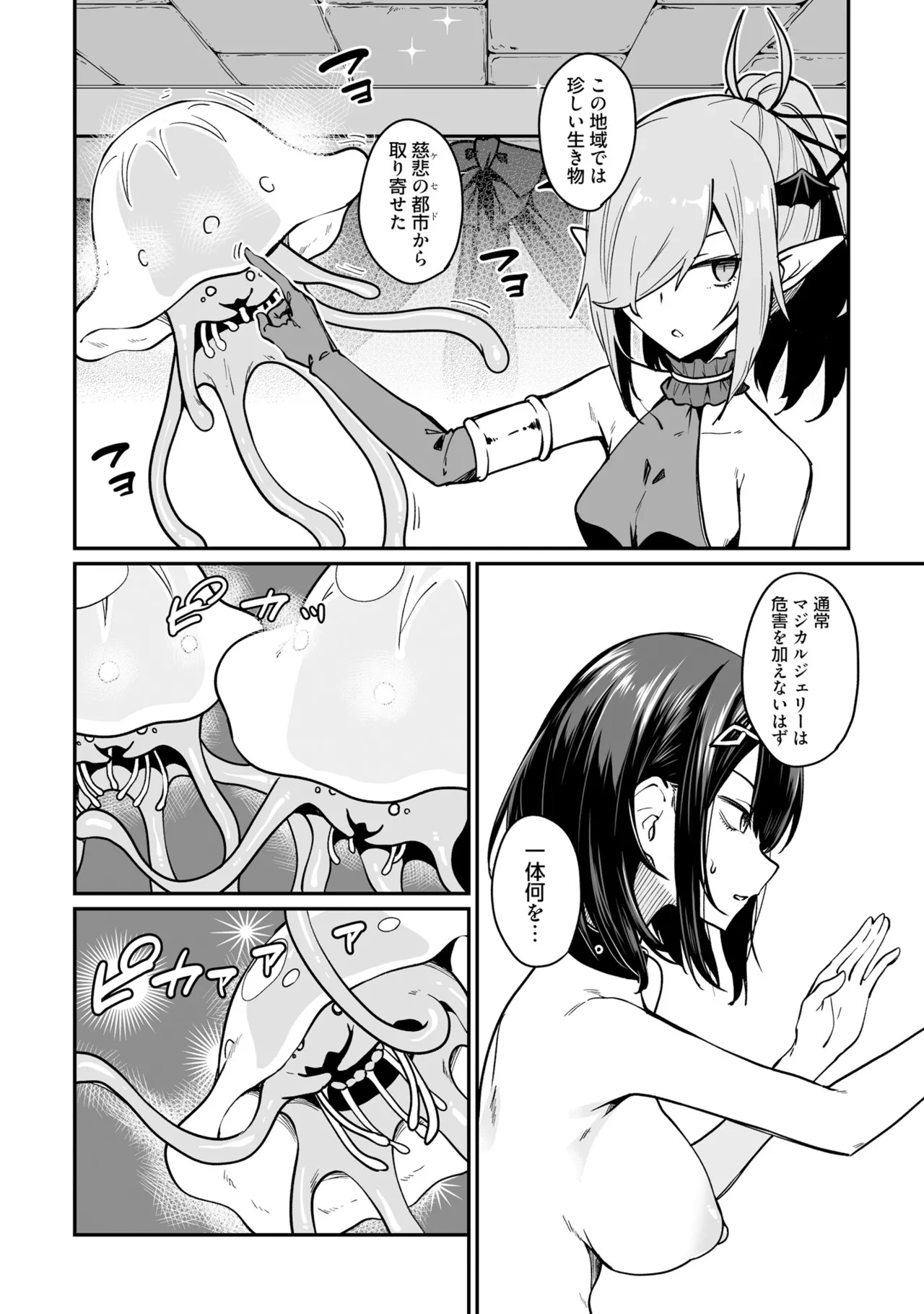 不老不死少女の苗床旅行記 3 Page.42