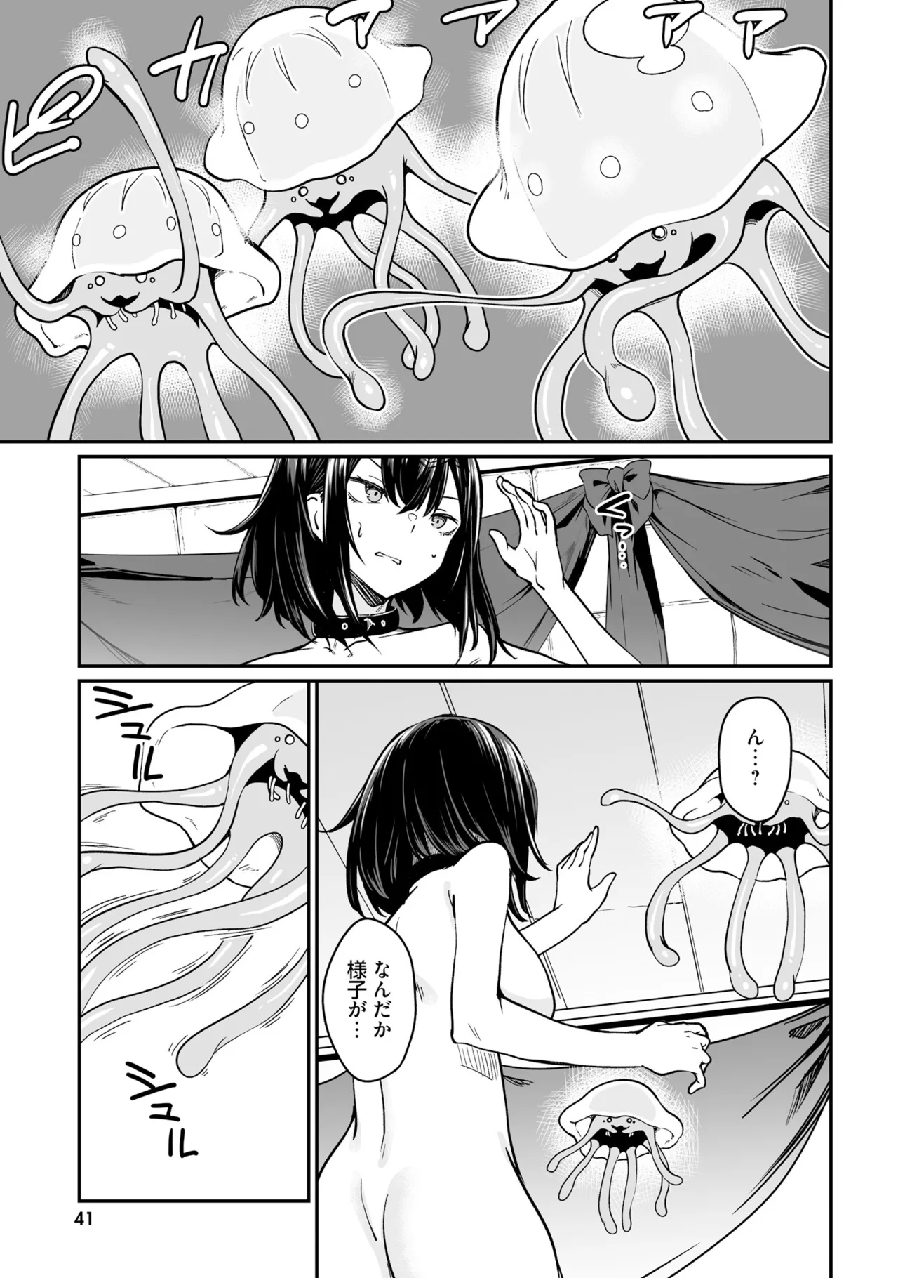 不老不死少女の苗床旅行記 3 Page.43