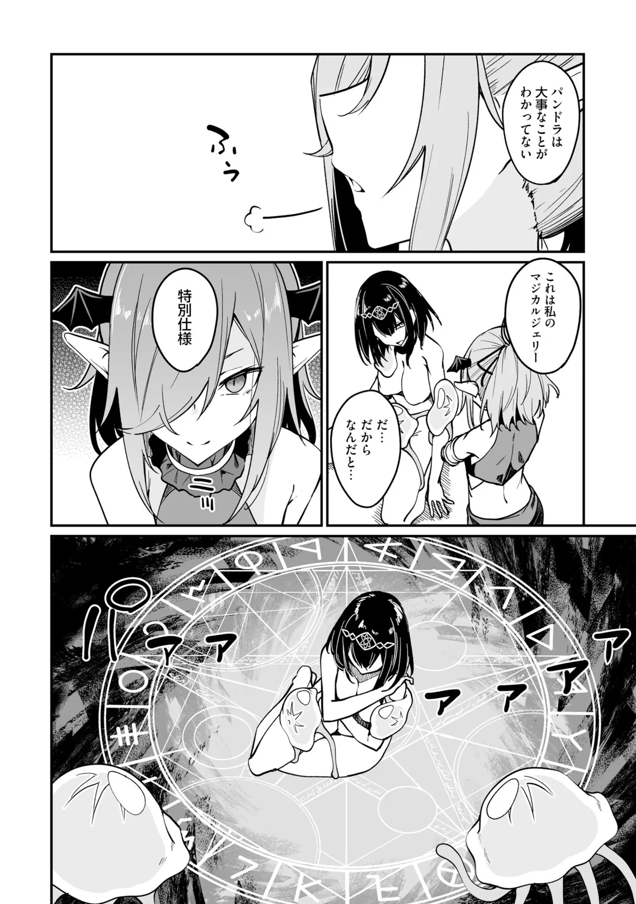 不老不死少女の苗床旅行記 3 Page.46