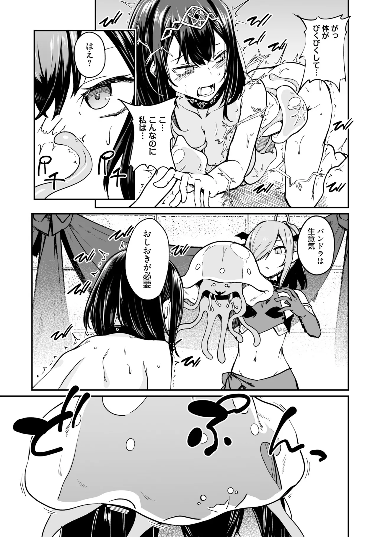 不老不死少女の苗床旅行記 3 Page.49