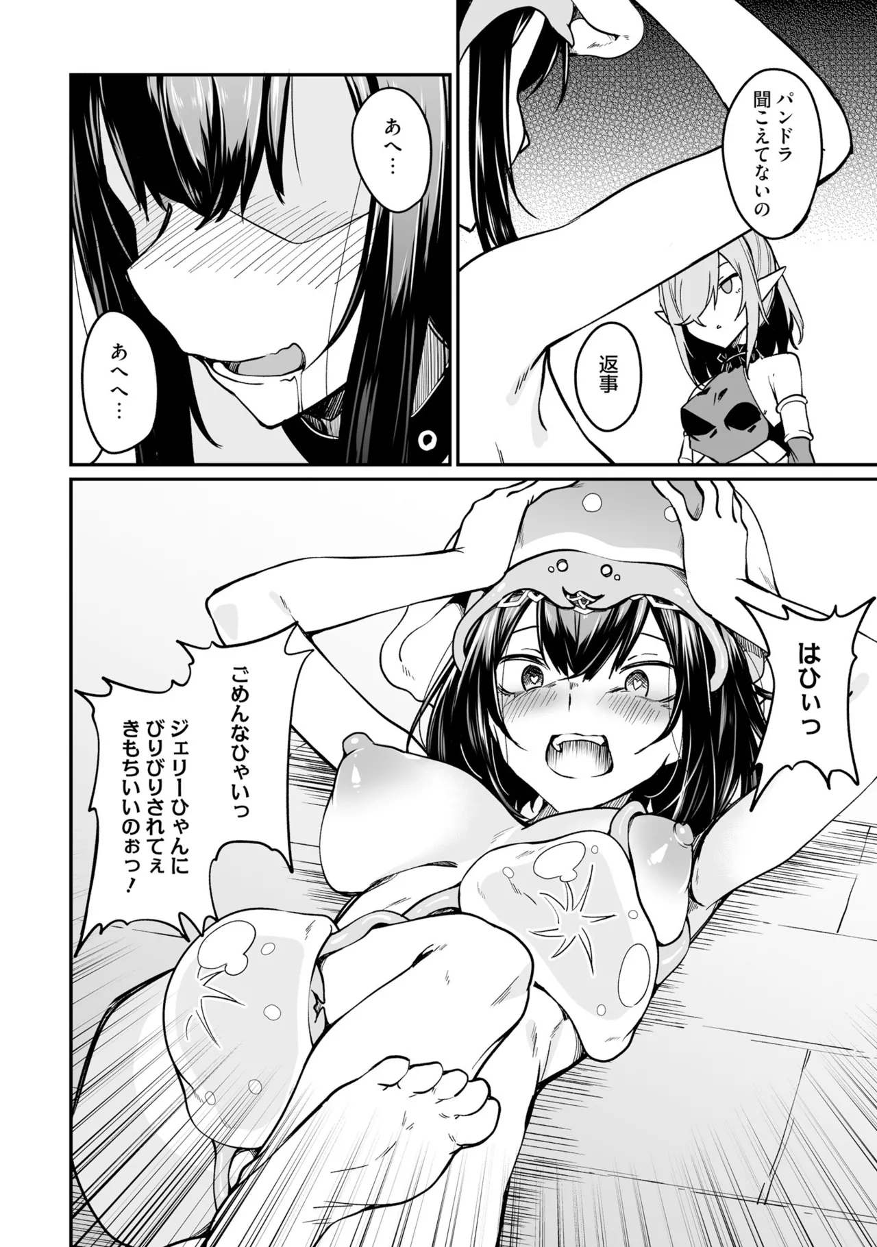 不老不死少女の苗床旅行記 3 Page.52