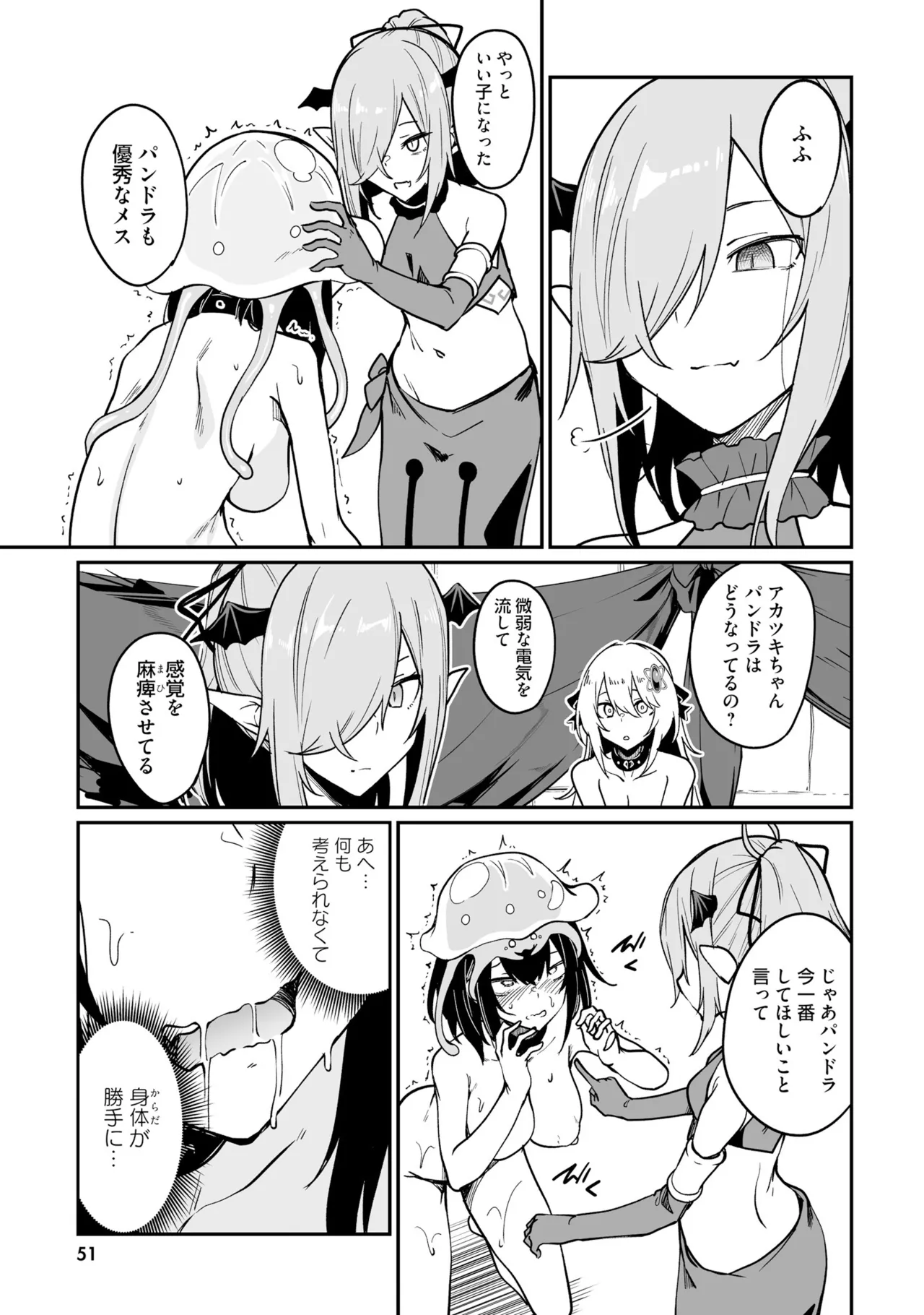 不老不死少女の苗床旅行記 3 Page.53