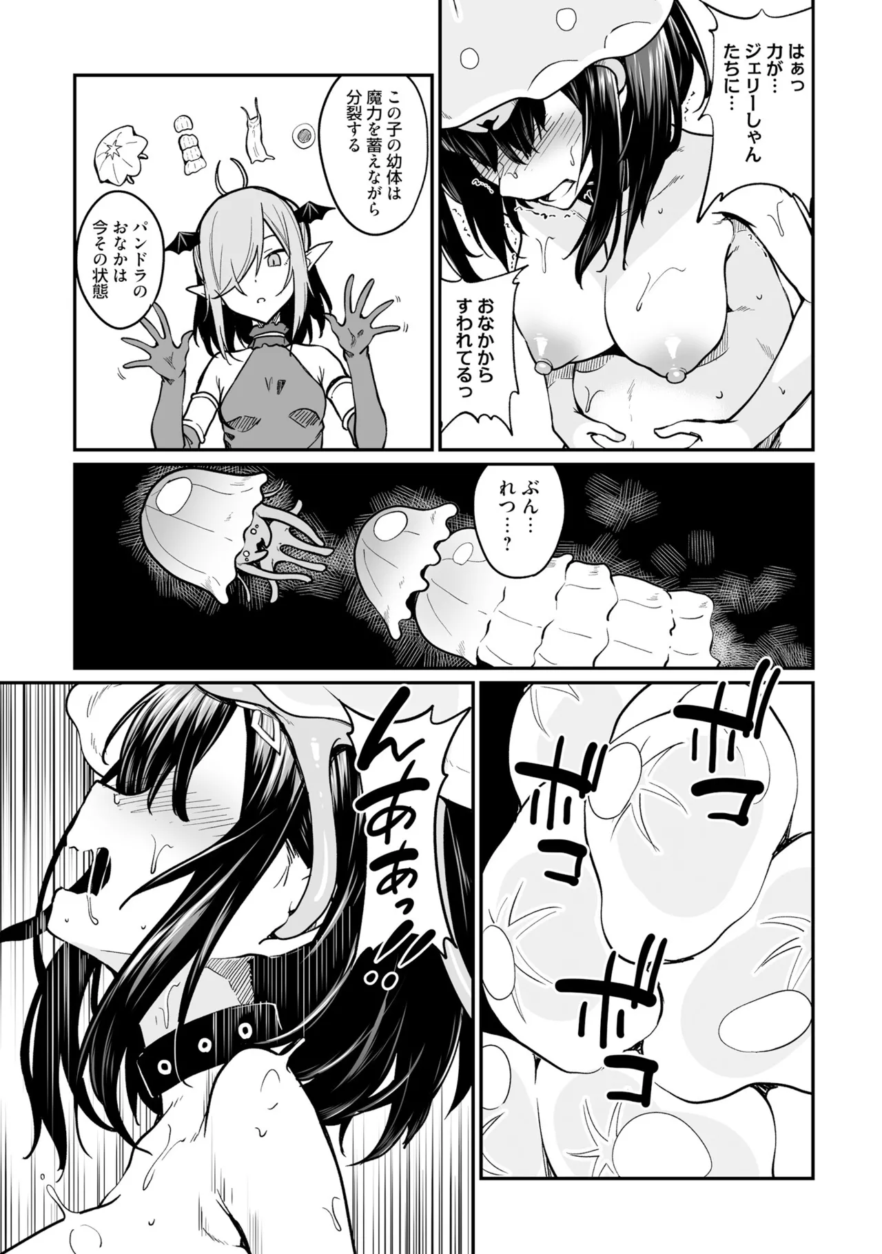不老不死少女の苗床旅行記 3 Page.59