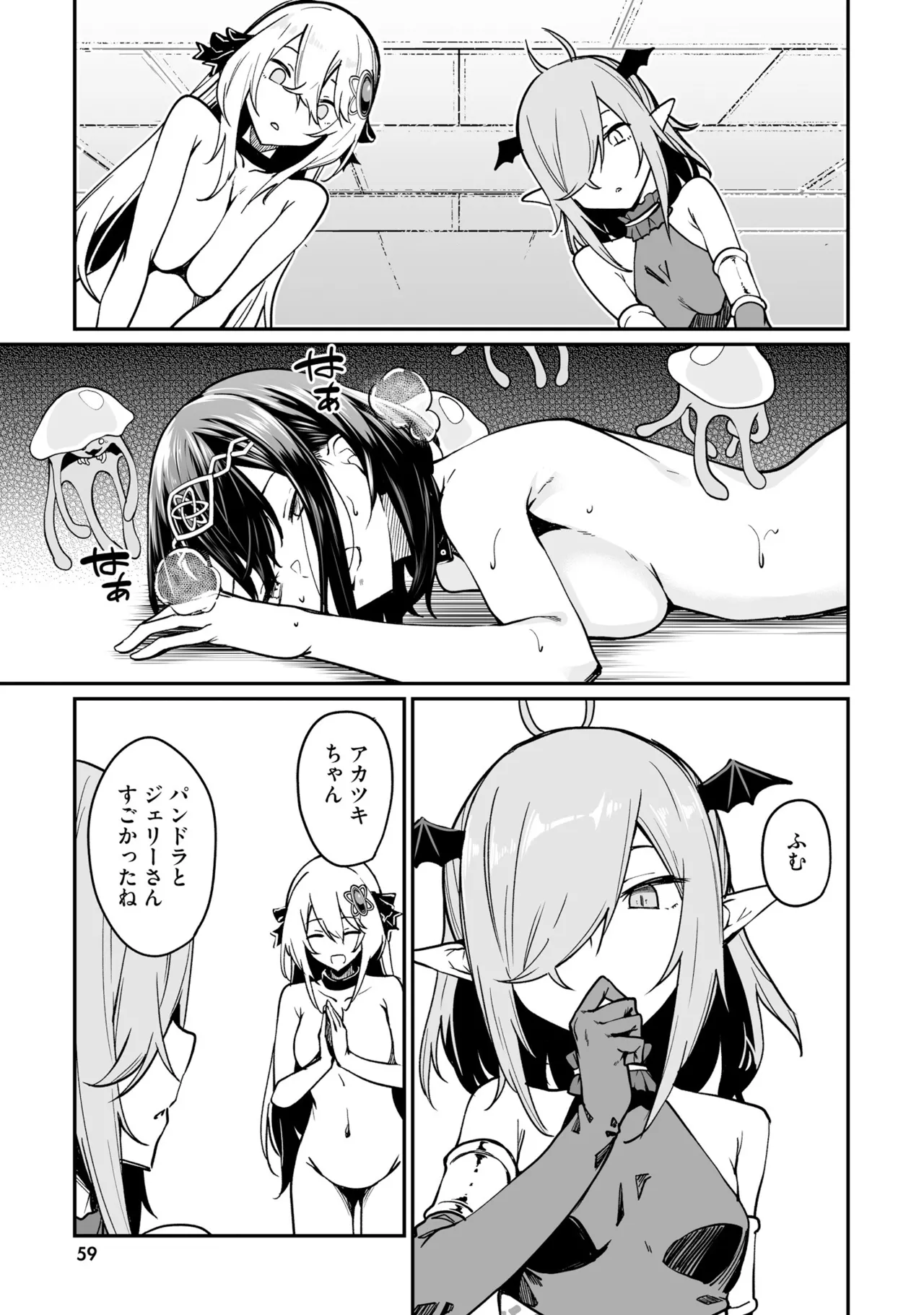 不老不死少女の苗床旅行記 3 Page.61
