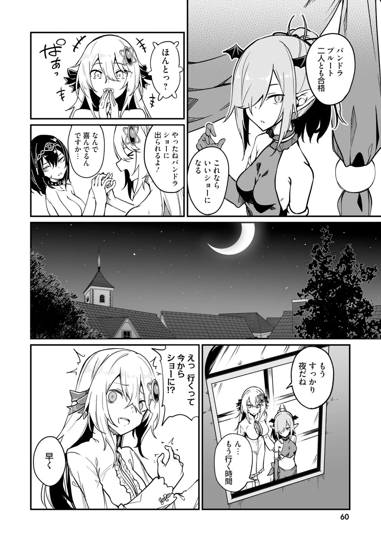 不老不死少女の苗床旅行記 3 Page.62
