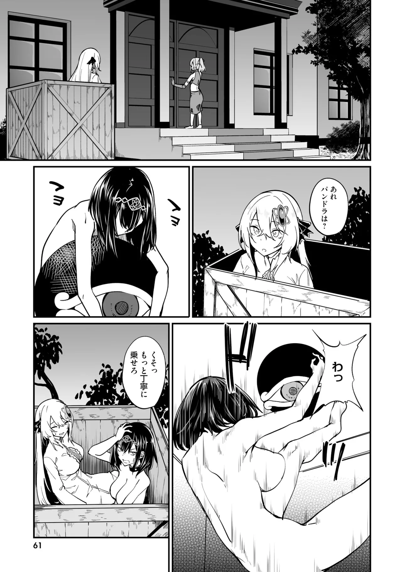 不老不死少女の苗床旅行記 3 Page.63