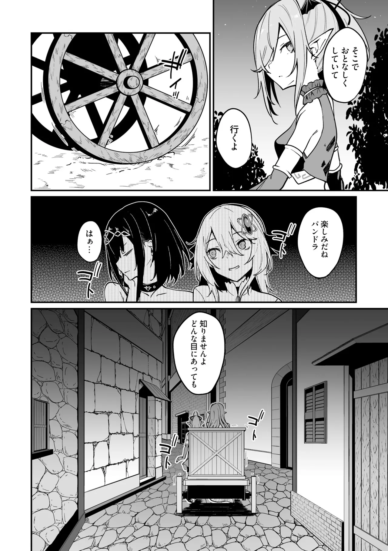 不老不死少女の苗床旅行記 3 Page.64