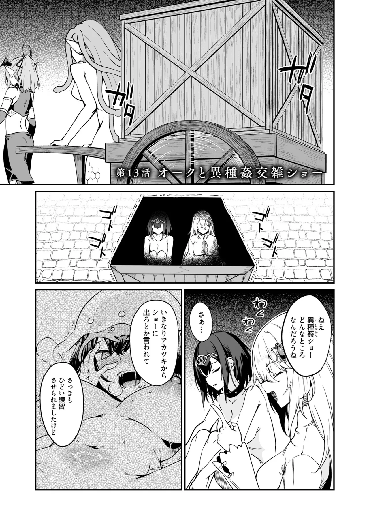 不老不死少女の苗床旅行記 3 Page.67