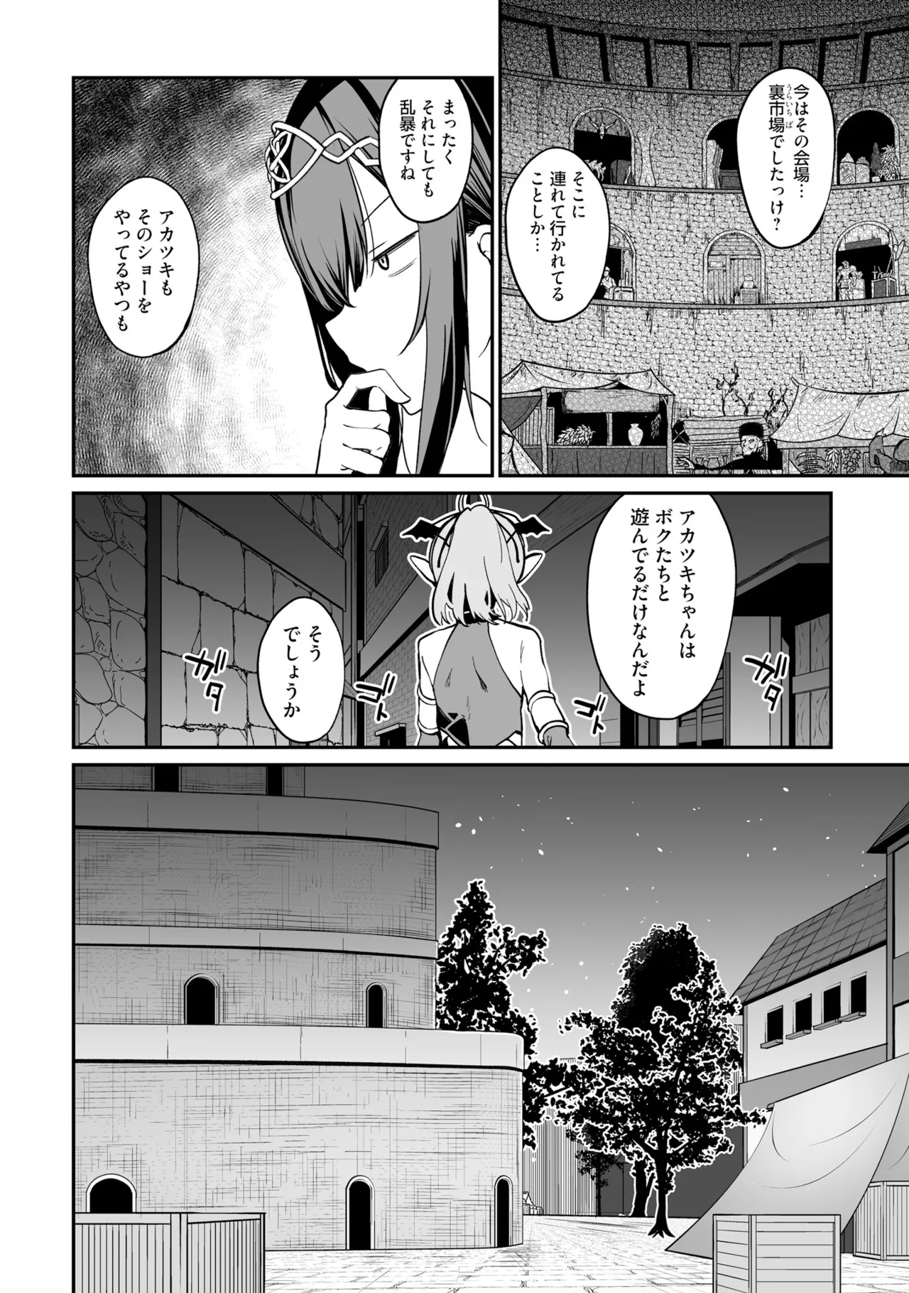 不老不死少女の苗床旅行記 3 Page.68