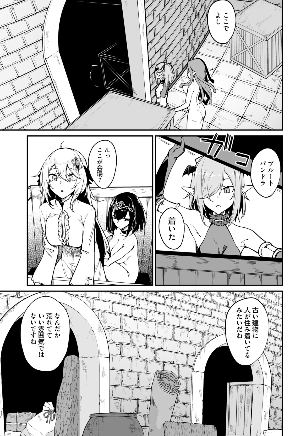 不老不死少女の苗床旅行記 3 Page.69
