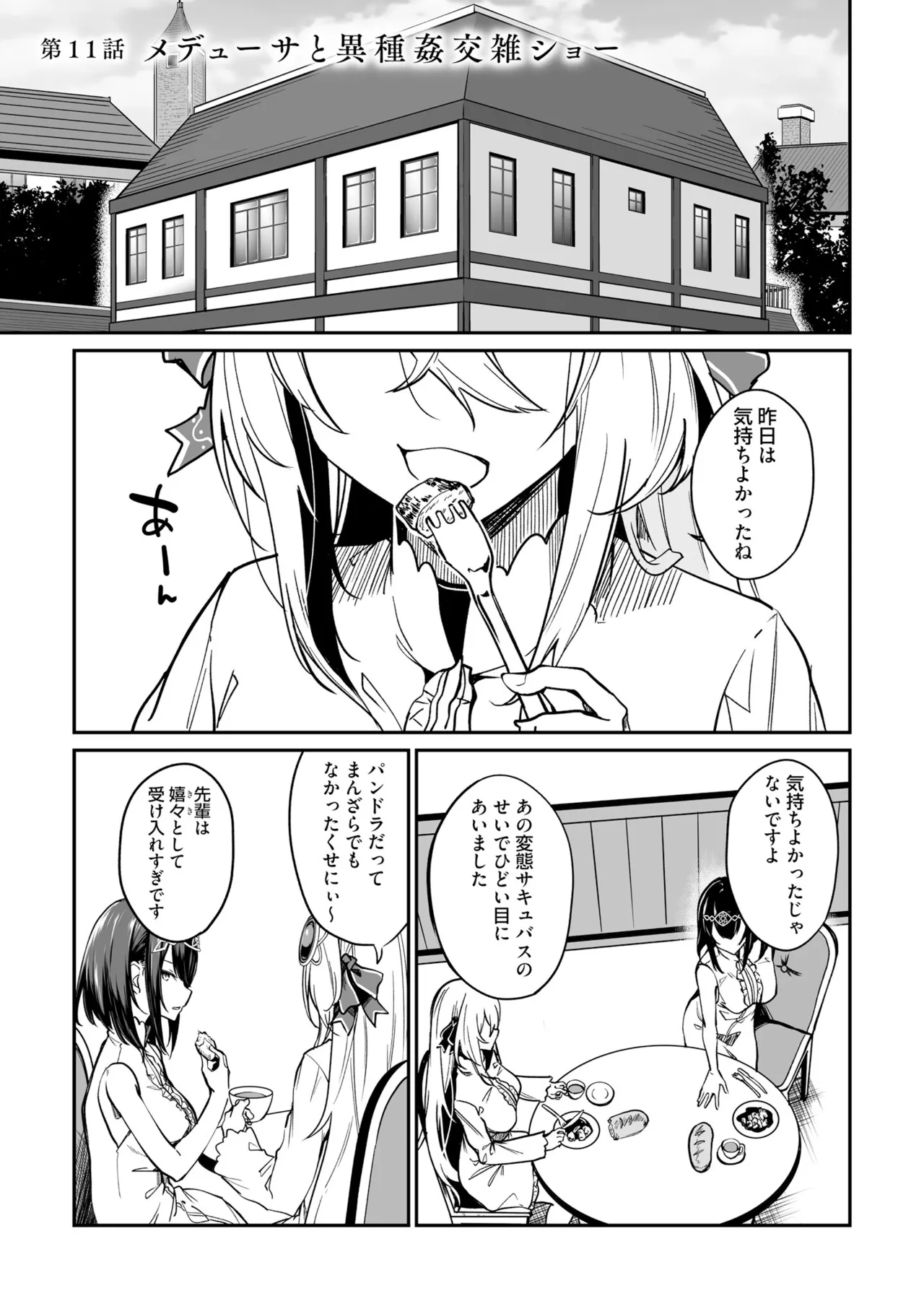 不老不死少女の苗床旅行記 3 Page.7