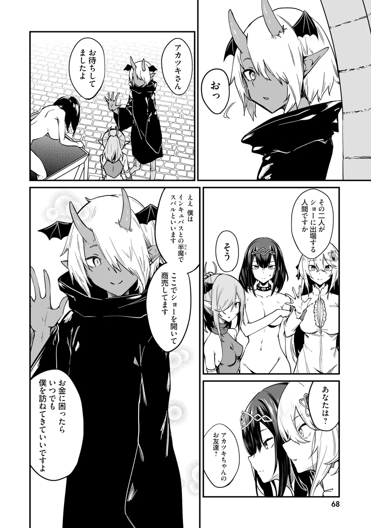 不老不死少女の苗床旅行記 3 Page.70