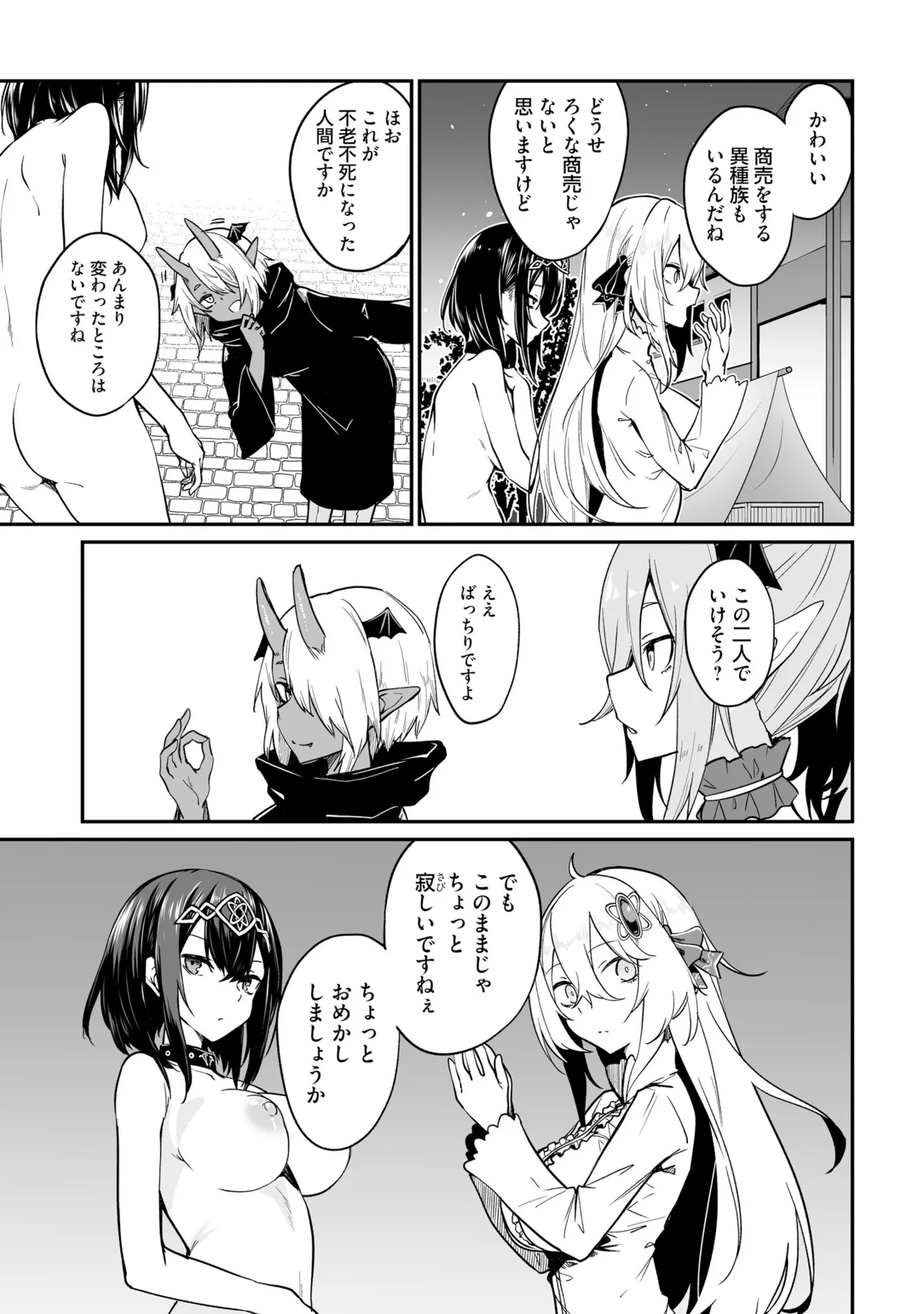 不老不死少女の苗床旅行記 3 Page.71