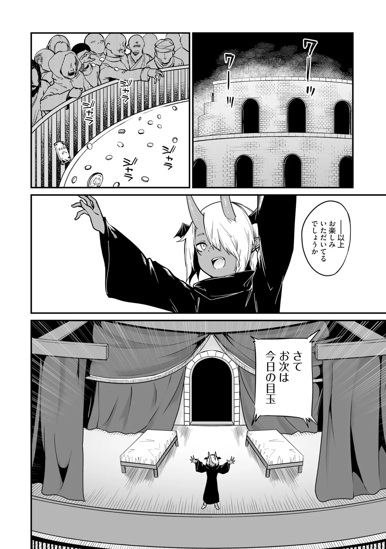 不老不死少女の苗床旅行記 3 Page.72