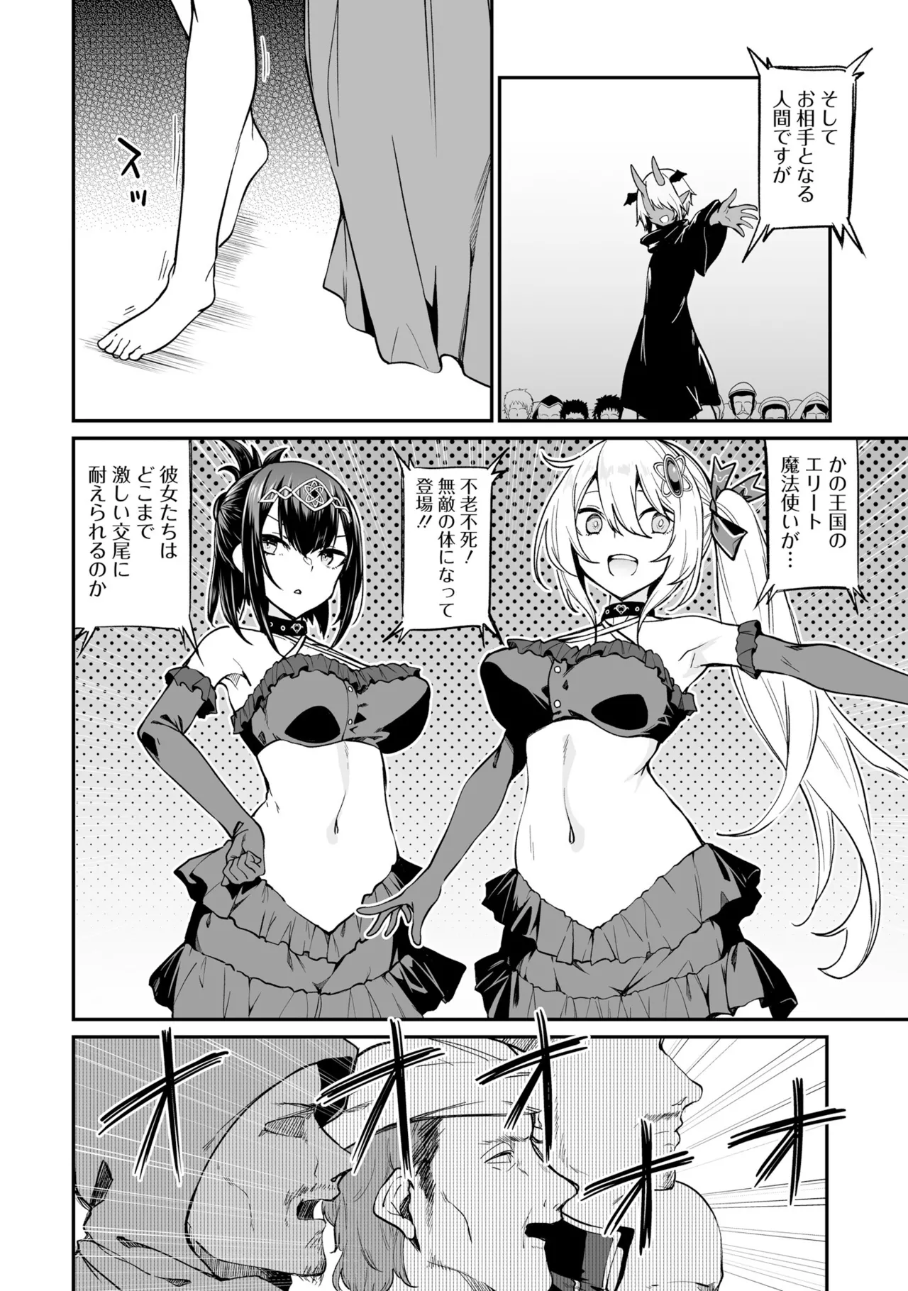不老不死少女の苗床旅行記 3 Page.74