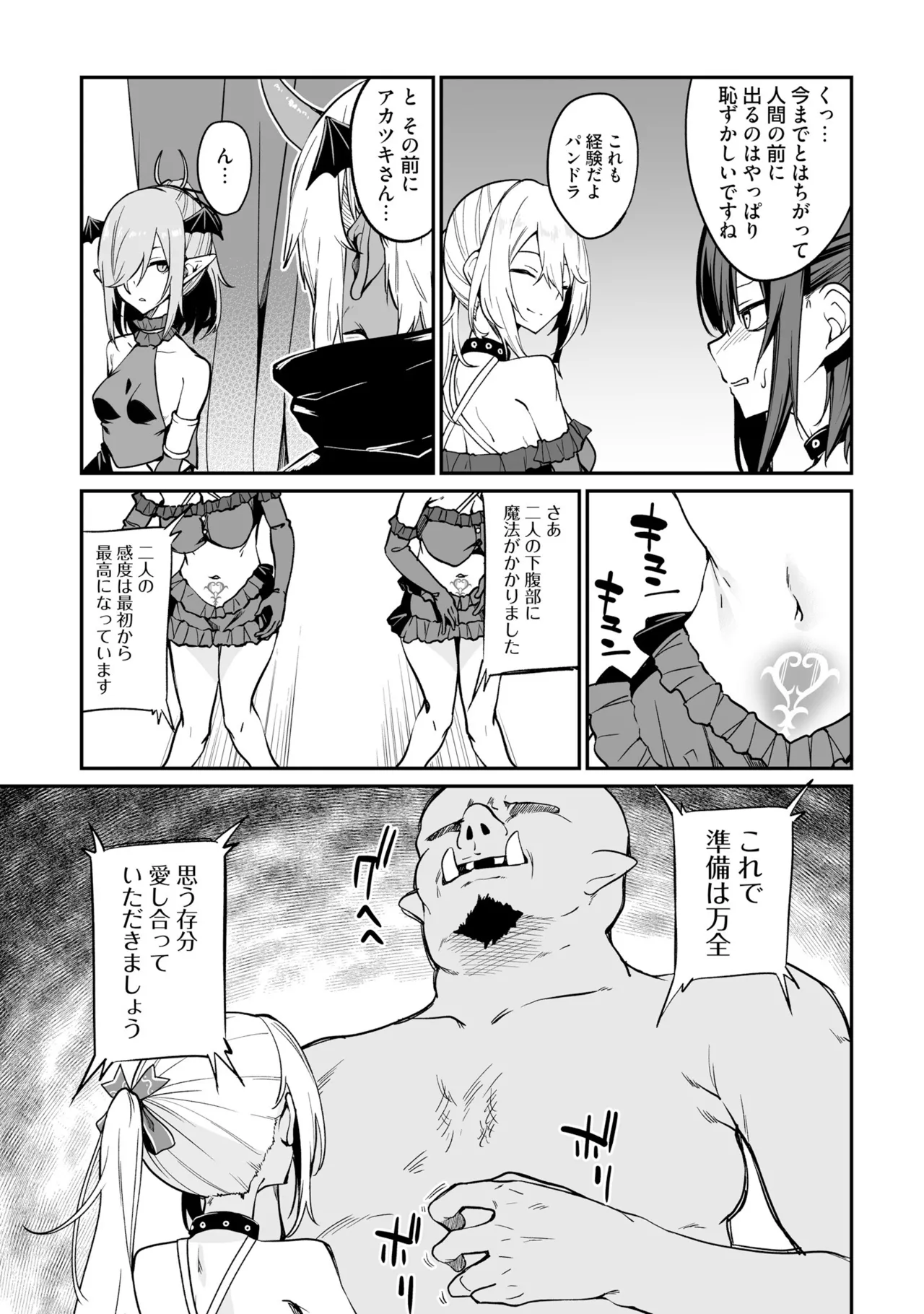 不老不死少女の苗床旅行記 3 Page.75