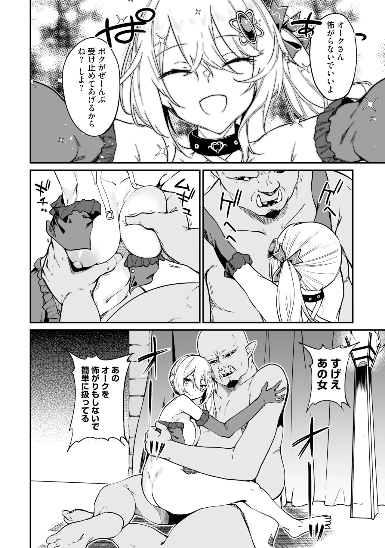 不老不死少女の苗床旅行記 3 Page.76