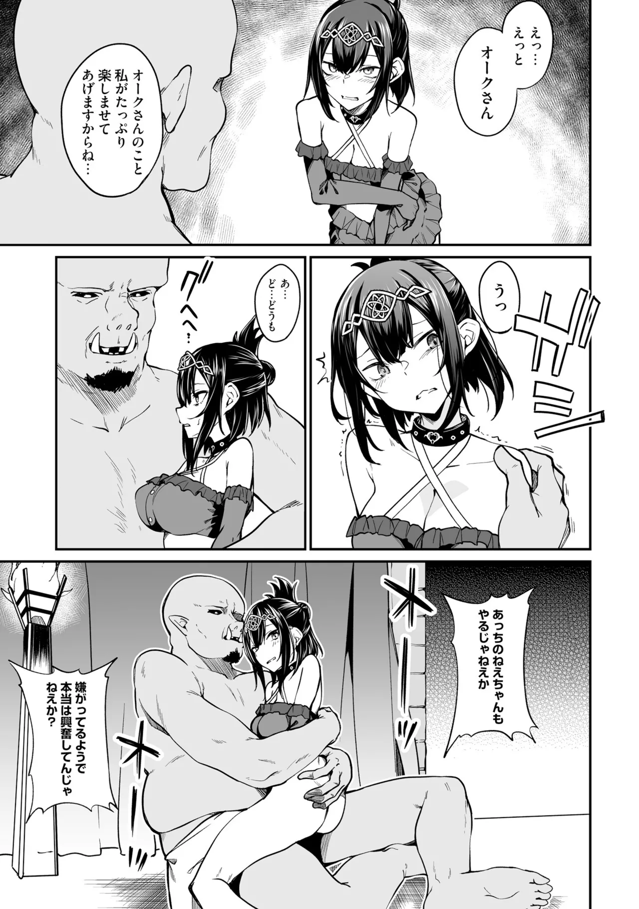 不老不死少女の苗床旅行記 3 Page.77
