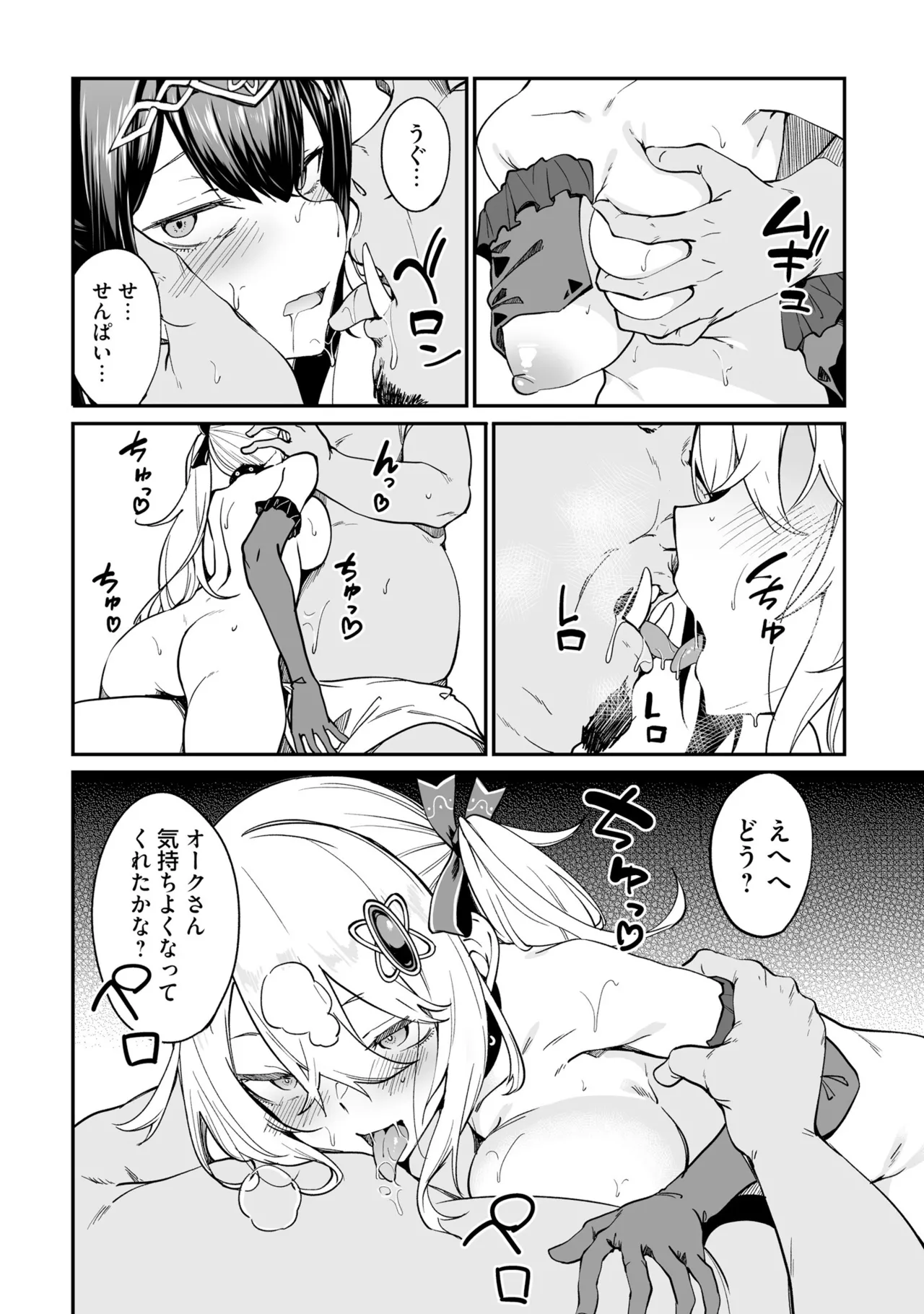 不老不死少女の苗床旅行記 3 Page.78