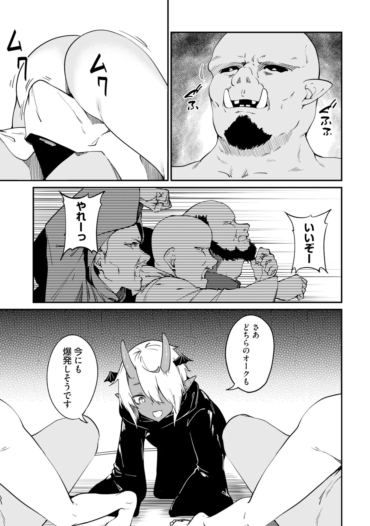 不老不死少女の苗床旅行記 3 Page.79