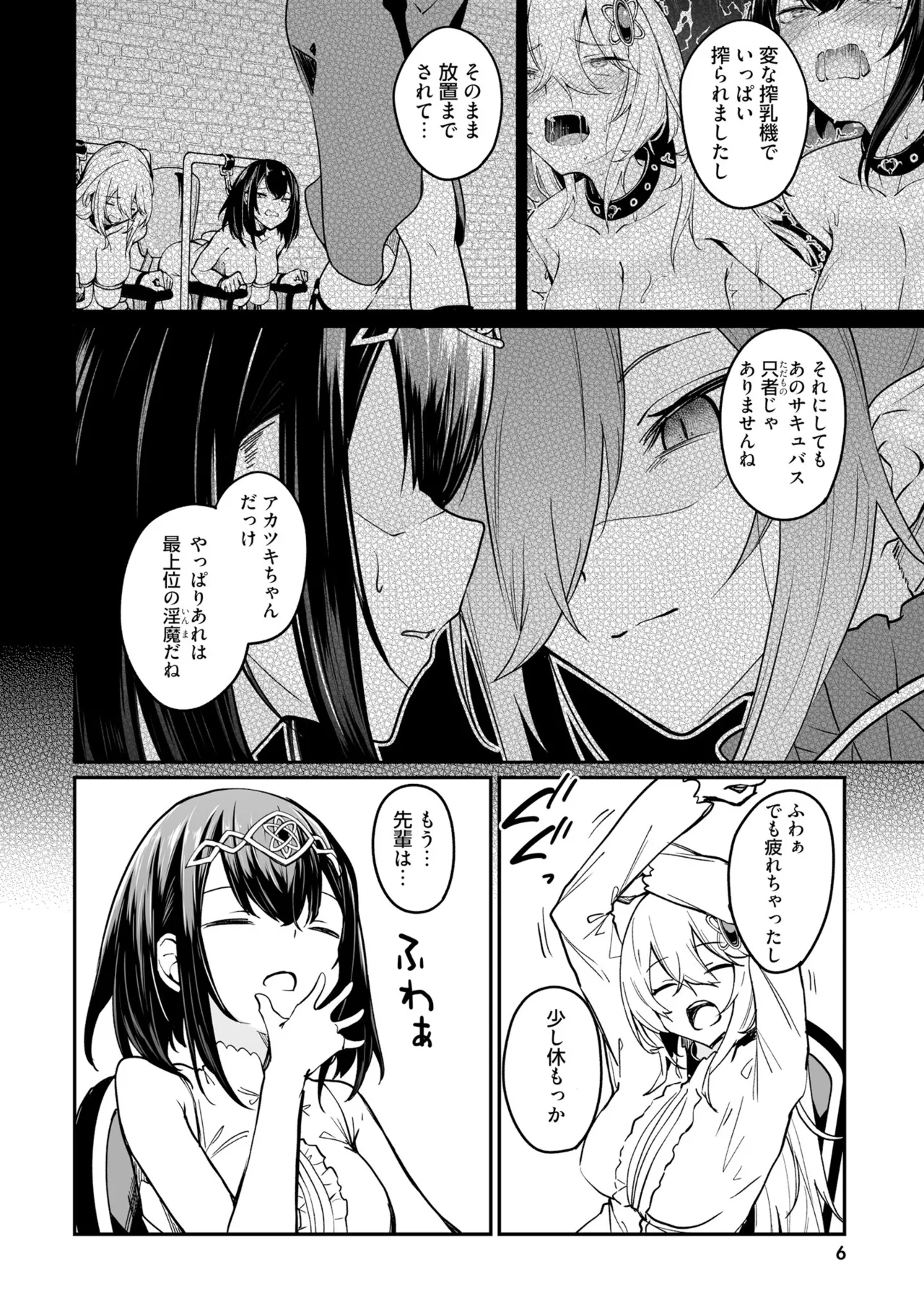 不老不死少女の苗床旅行記 3 Page.8