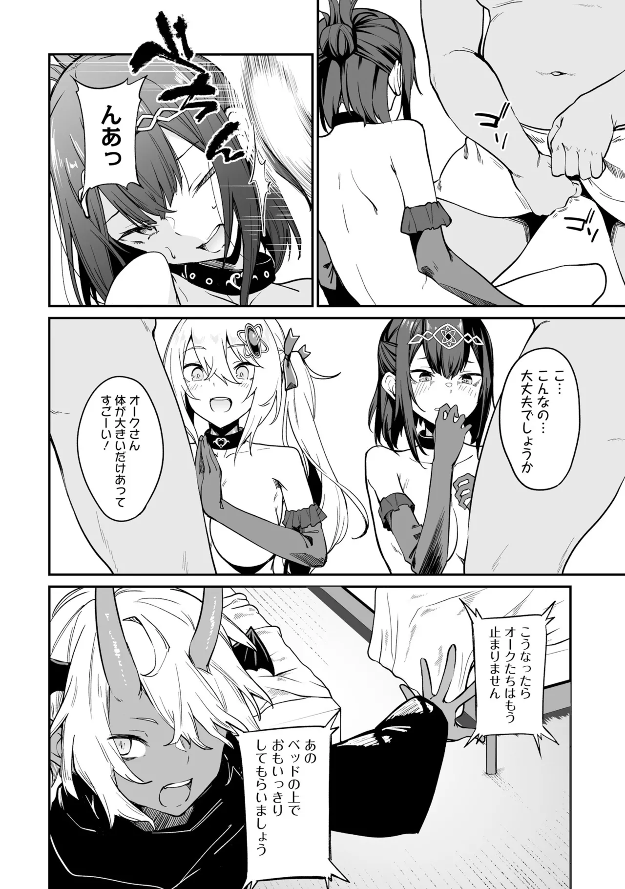 不老不死少女の苗床旅行記 3 Page.80