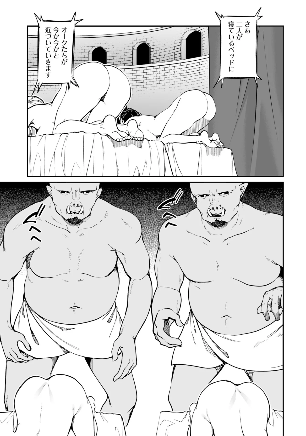 不老不死少女の苗床旅行記 3 Page.81