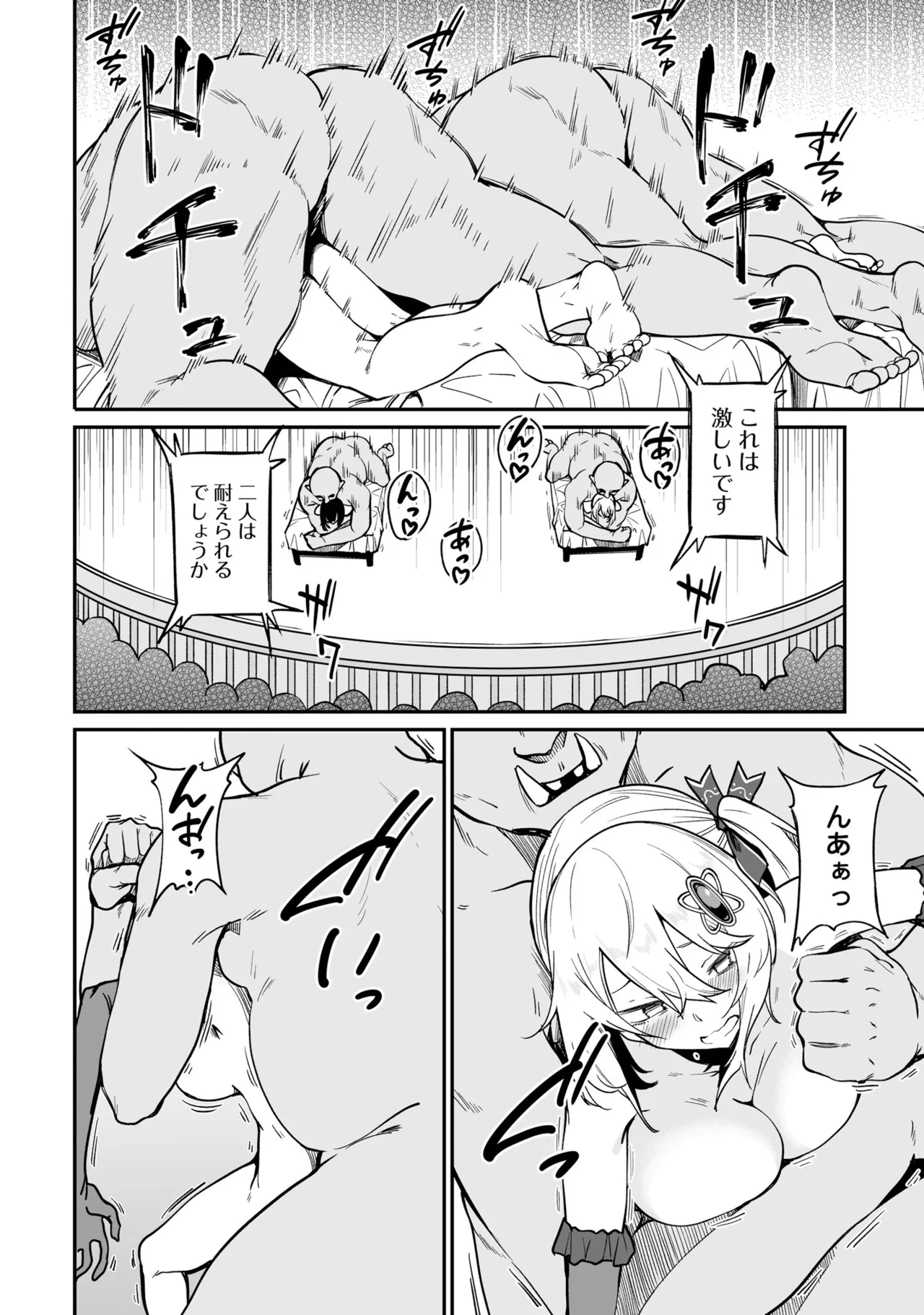不老不死少女の苗床旅行記 3 Page.84