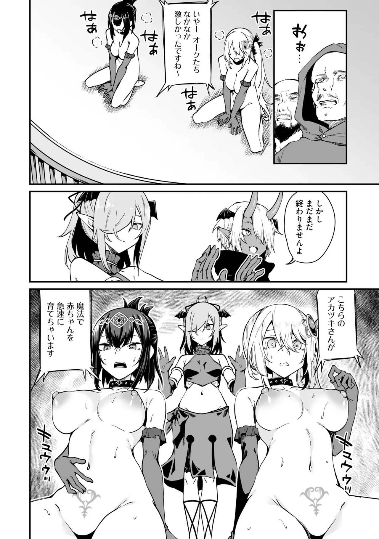 不老不死少女の苗床旅行記 3 Page.86