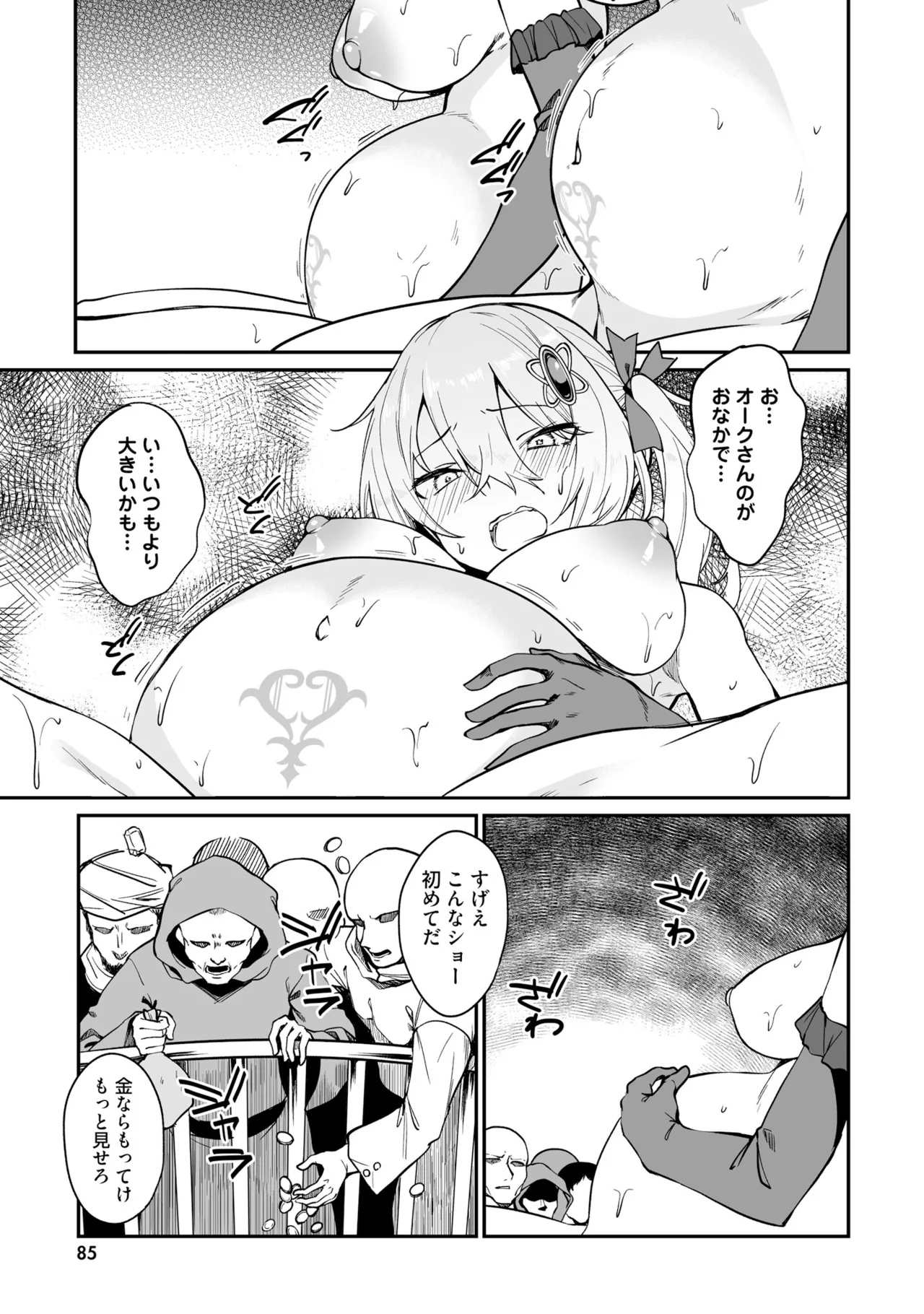 不老不死少女の苗床旅行記 3 Page.87