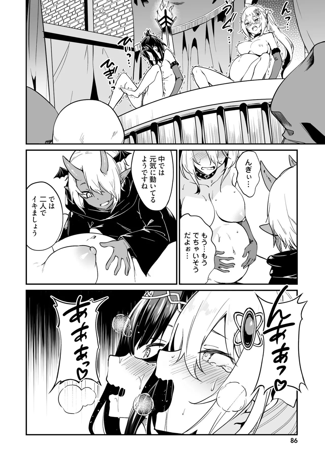 不老不死少女の苗床旅行記 3 Page.88