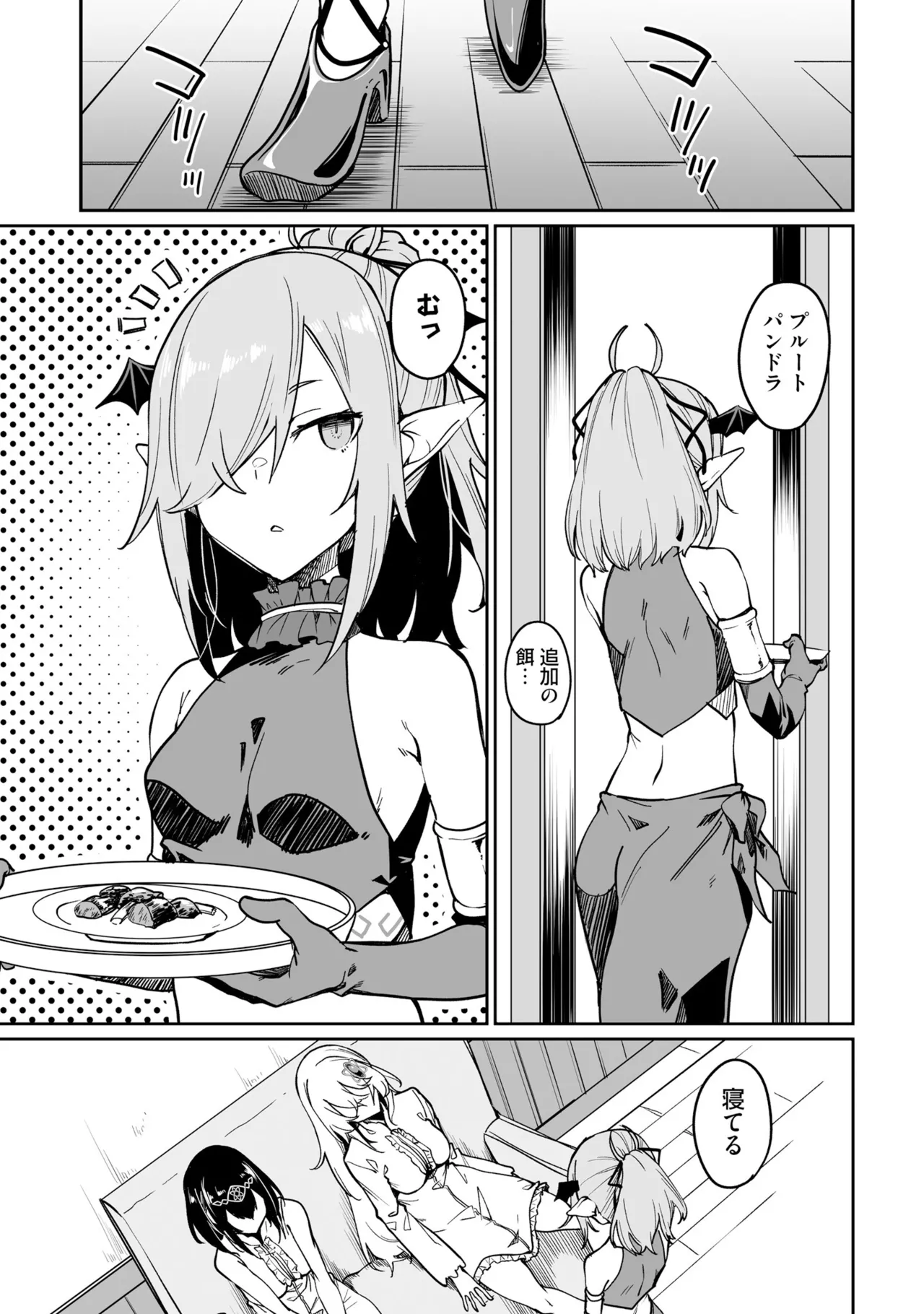 不老不死少女の苗床旅行記 3 Page.9