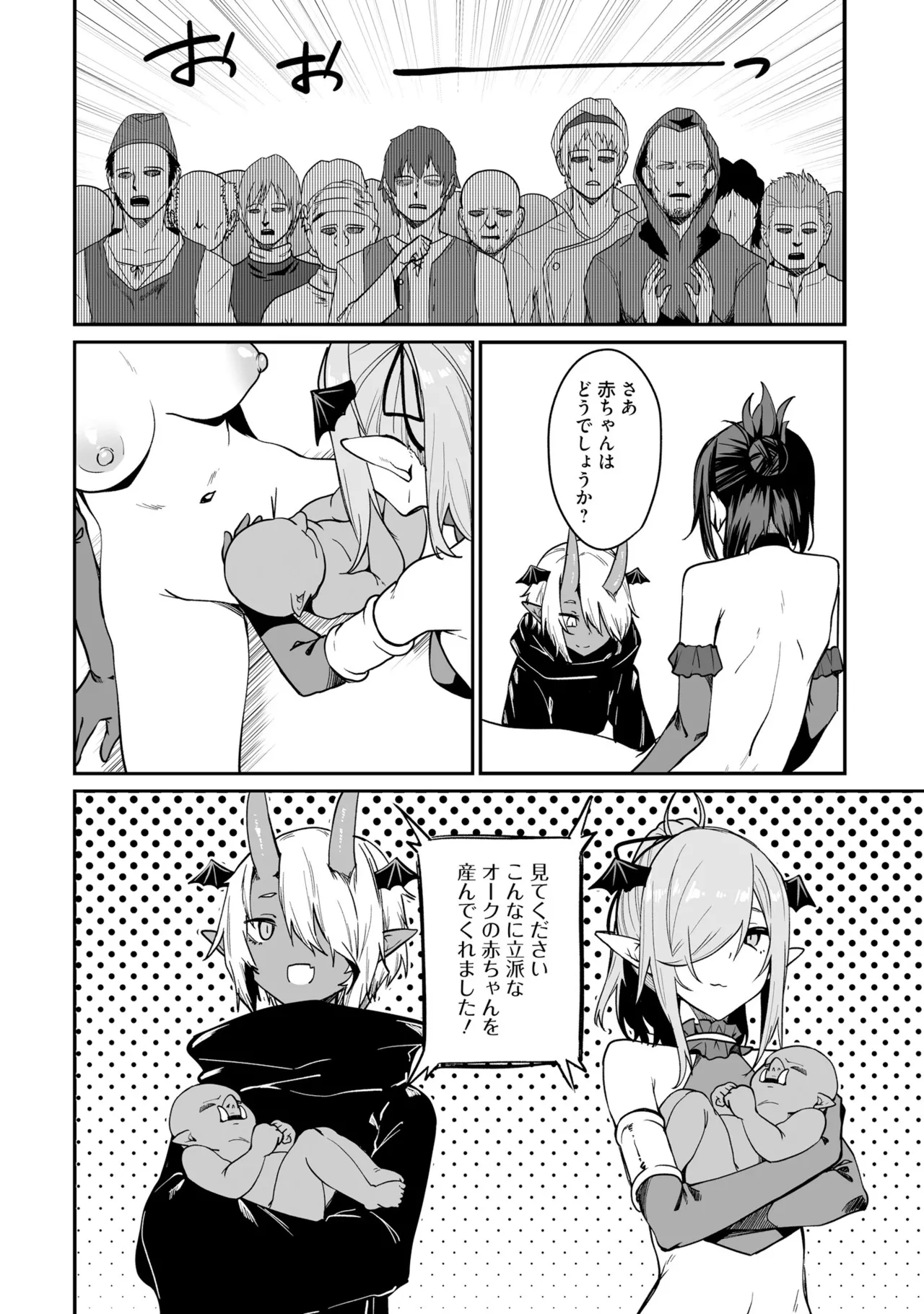 不老不死少女の苗床旅行記 3 Page.90
