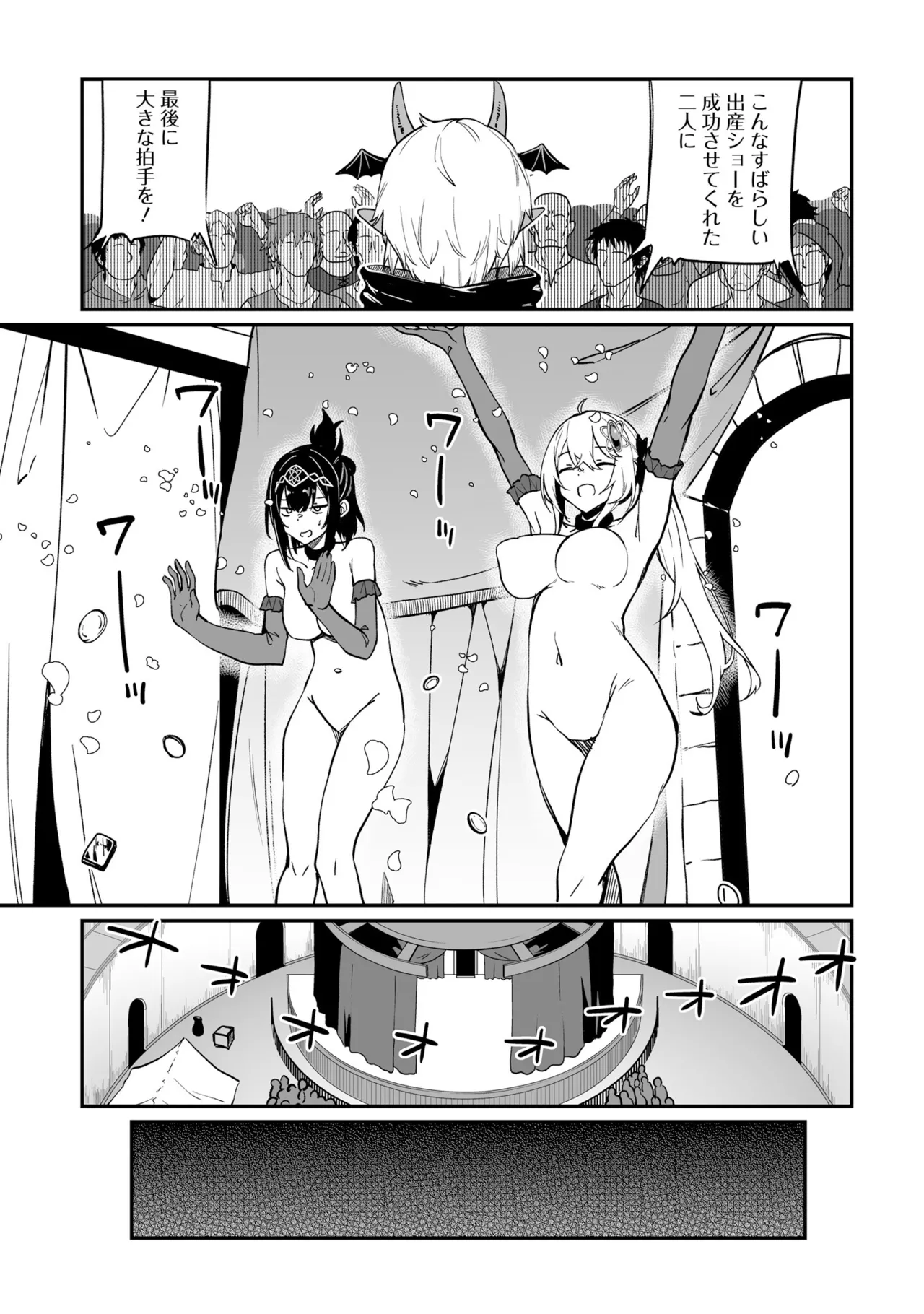 不老不死少女の苗床旅行記 3 Page.91