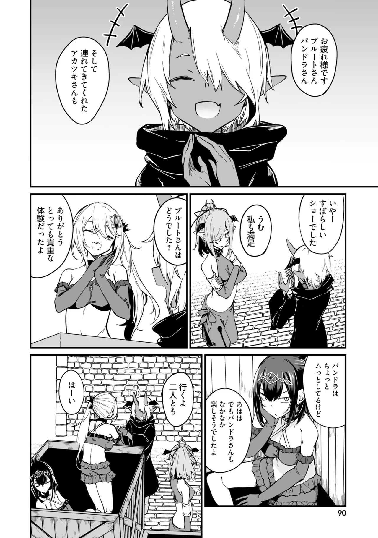 不老不死少女の苗床旅行記 3 Page.92