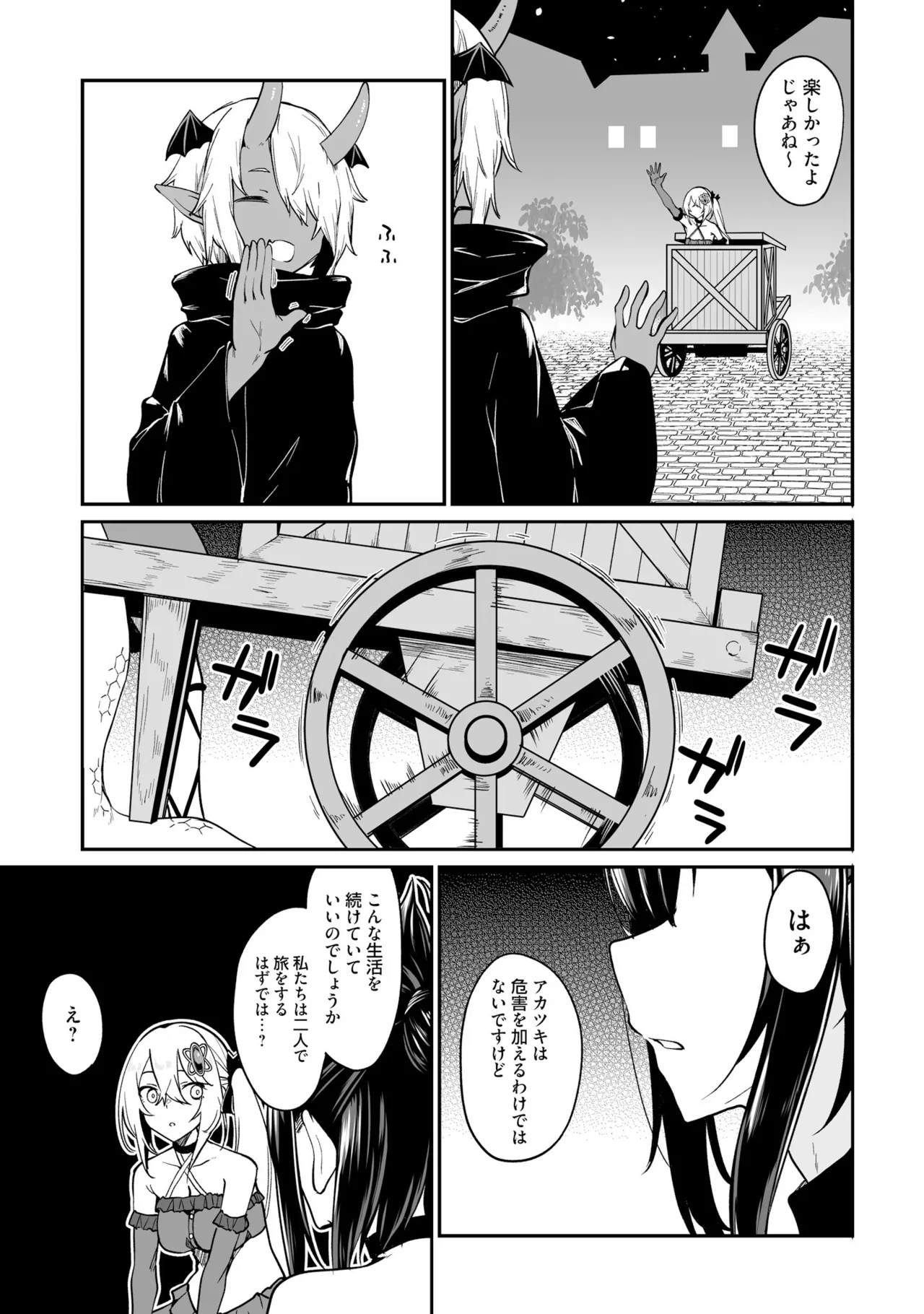 不老不死少女の苗床旅行記 3 Page.93