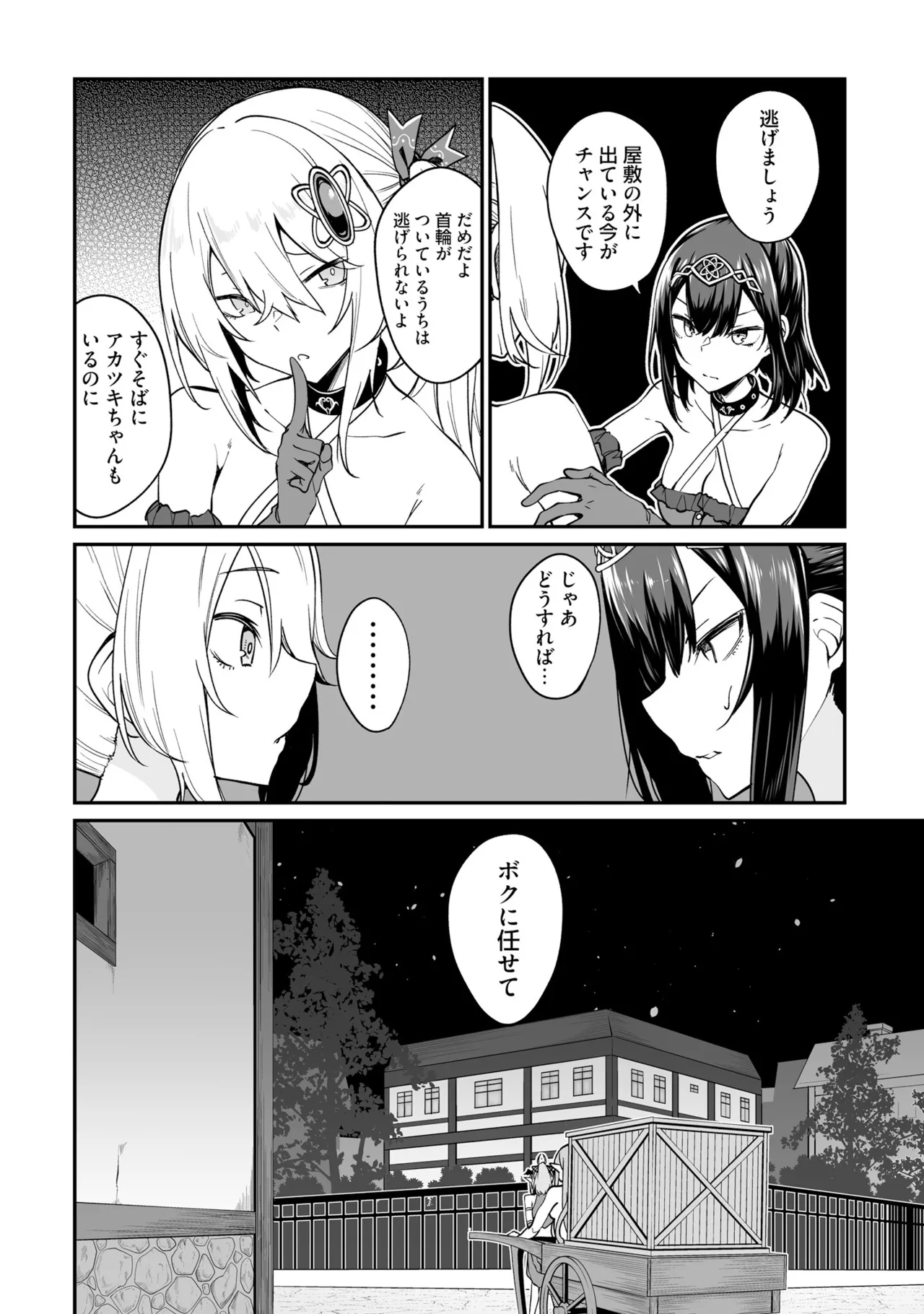 不老不死少女の苗床旅行記 3 Page.94