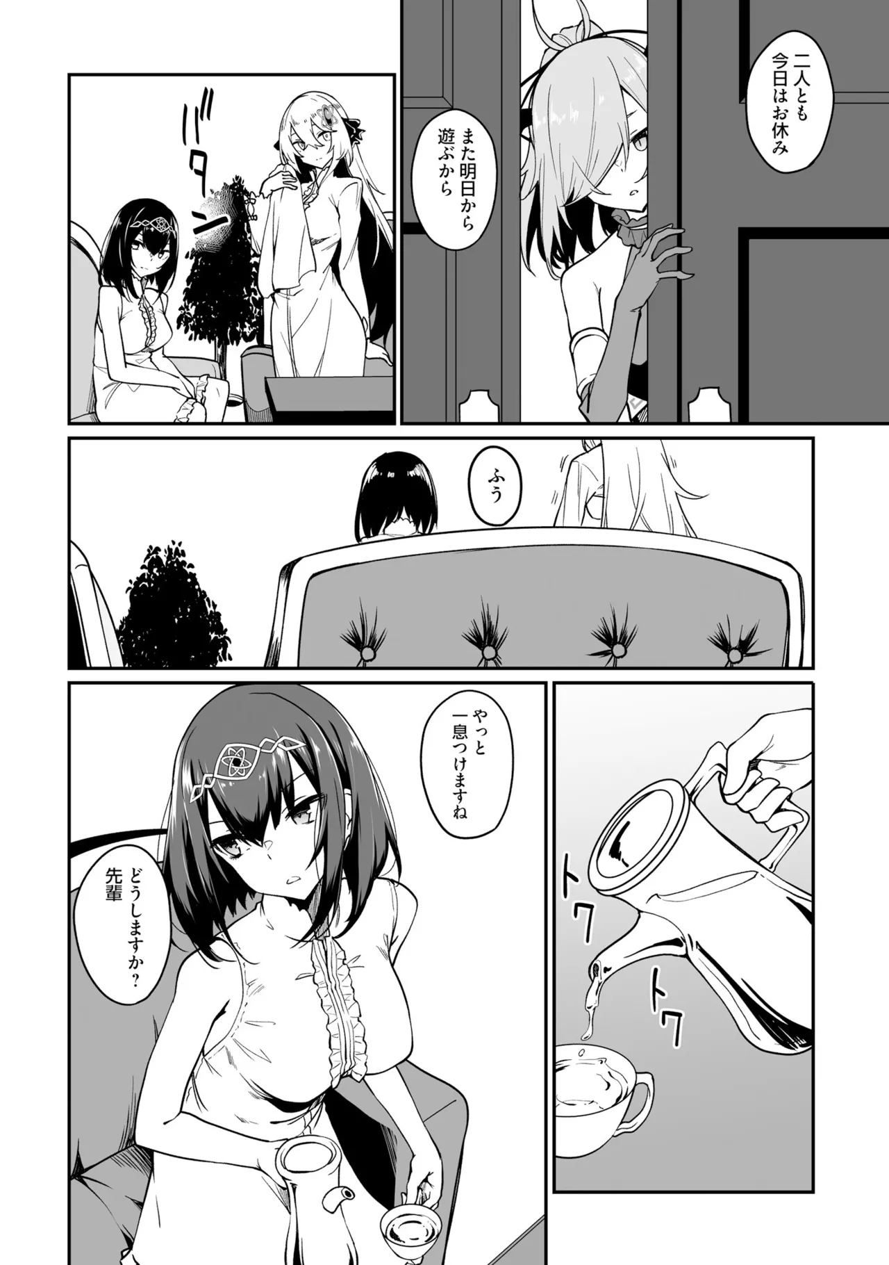 不老不死少女の苗床旅行記 3 Page.98