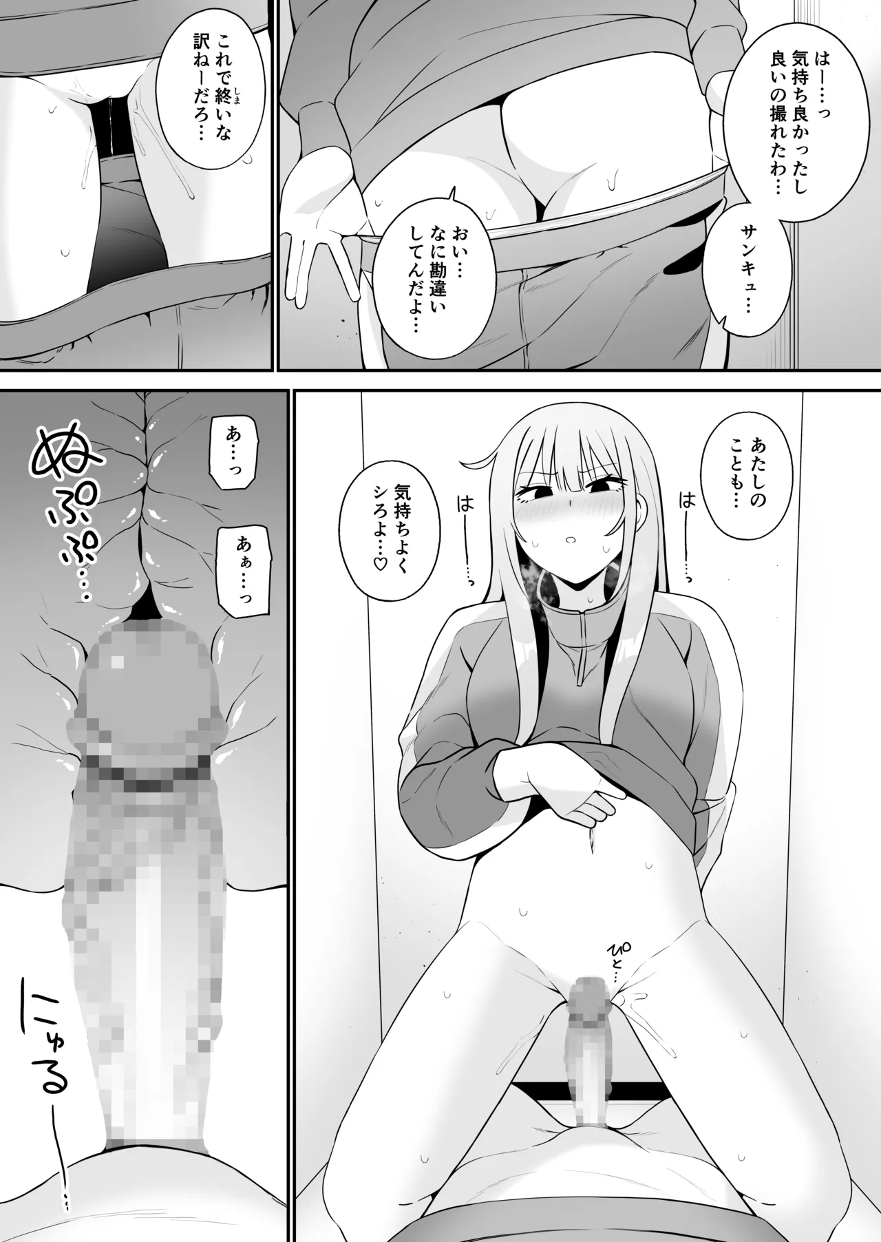都合のいい幼馴染と Page.10