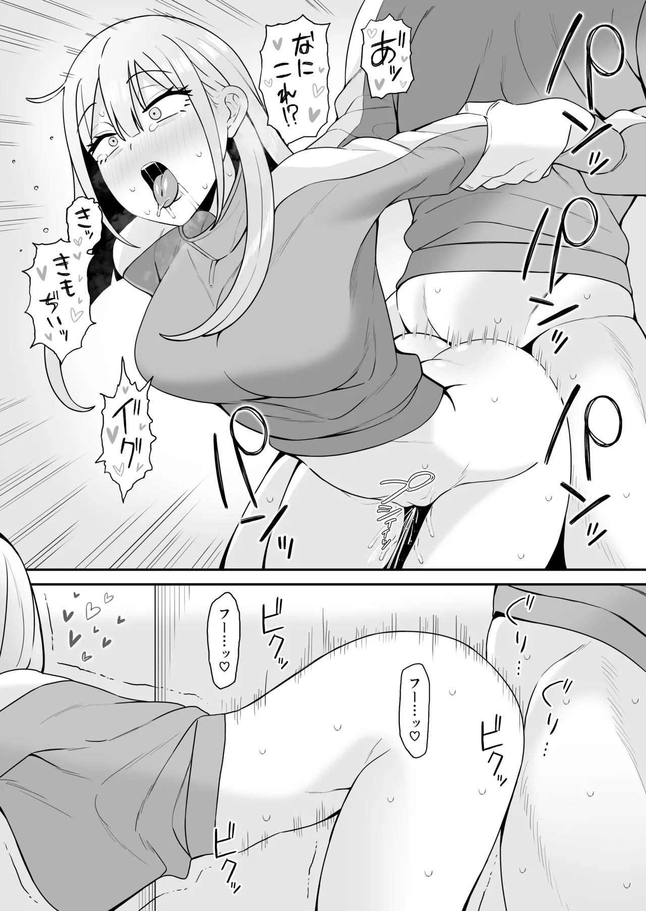 都合のいい幼馴染と Page.16