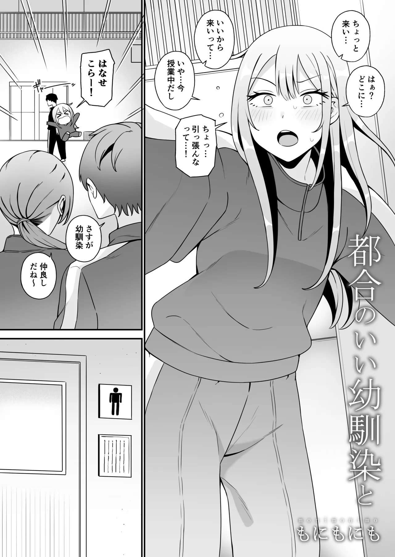 都合のいい幼馴染と Page.2