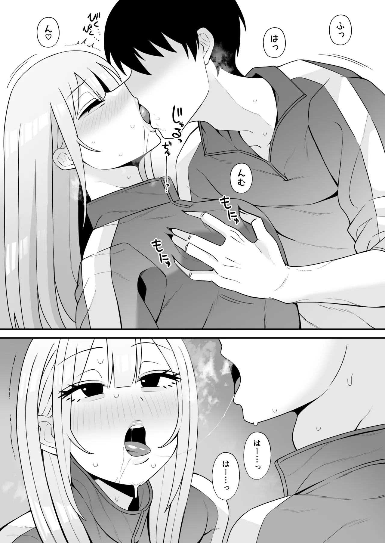 都合のいい幼馴染と Page.4