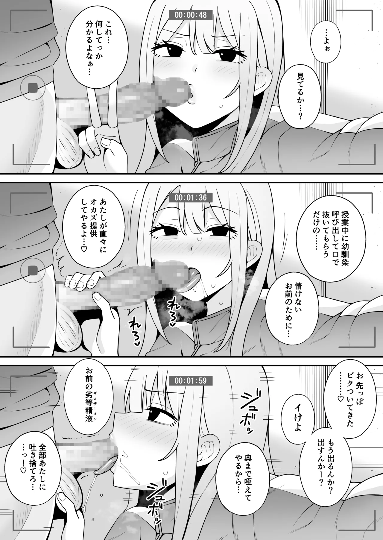 都合のいい幼馴染と Page.8