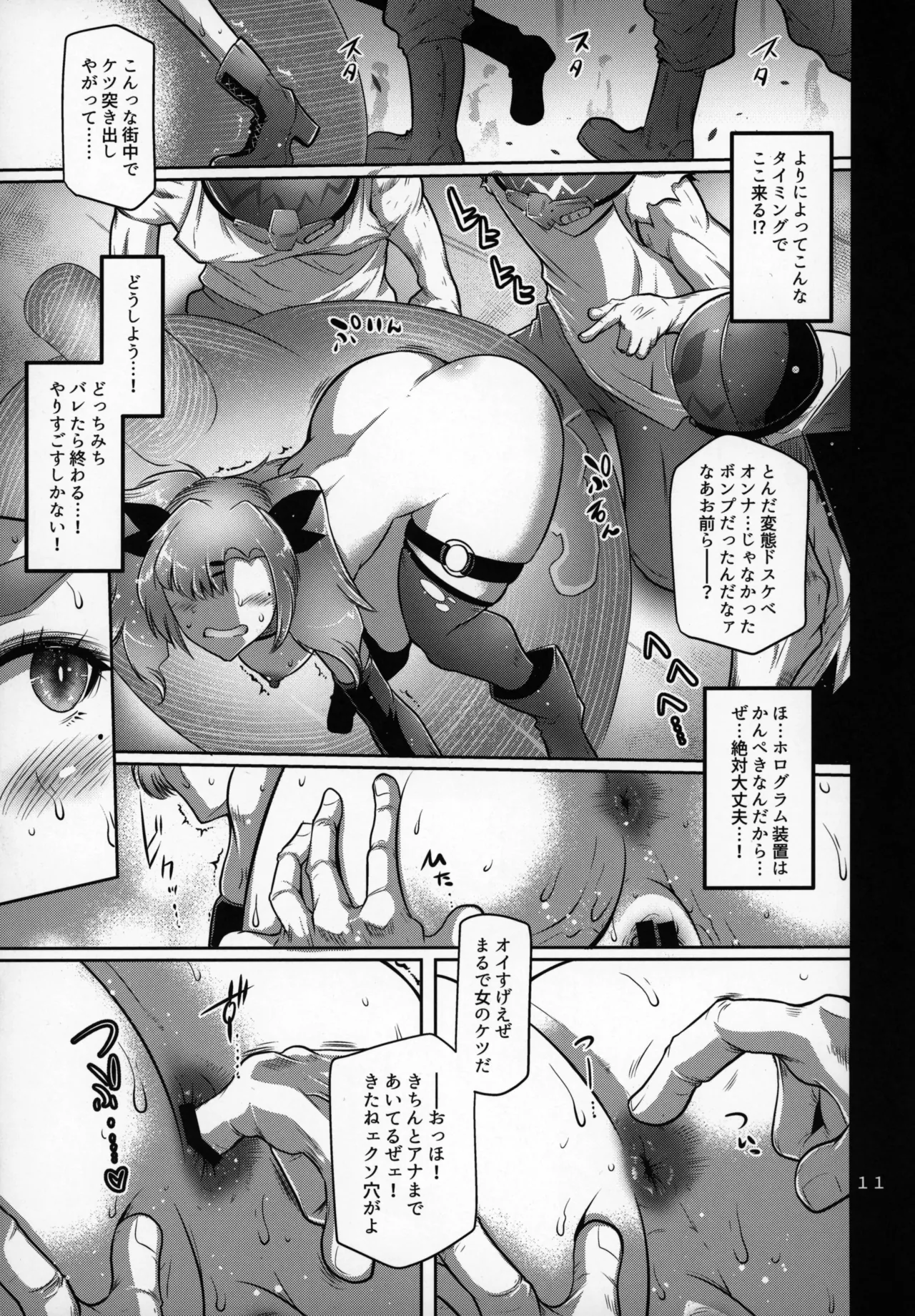 デマラaSSホール Page.10