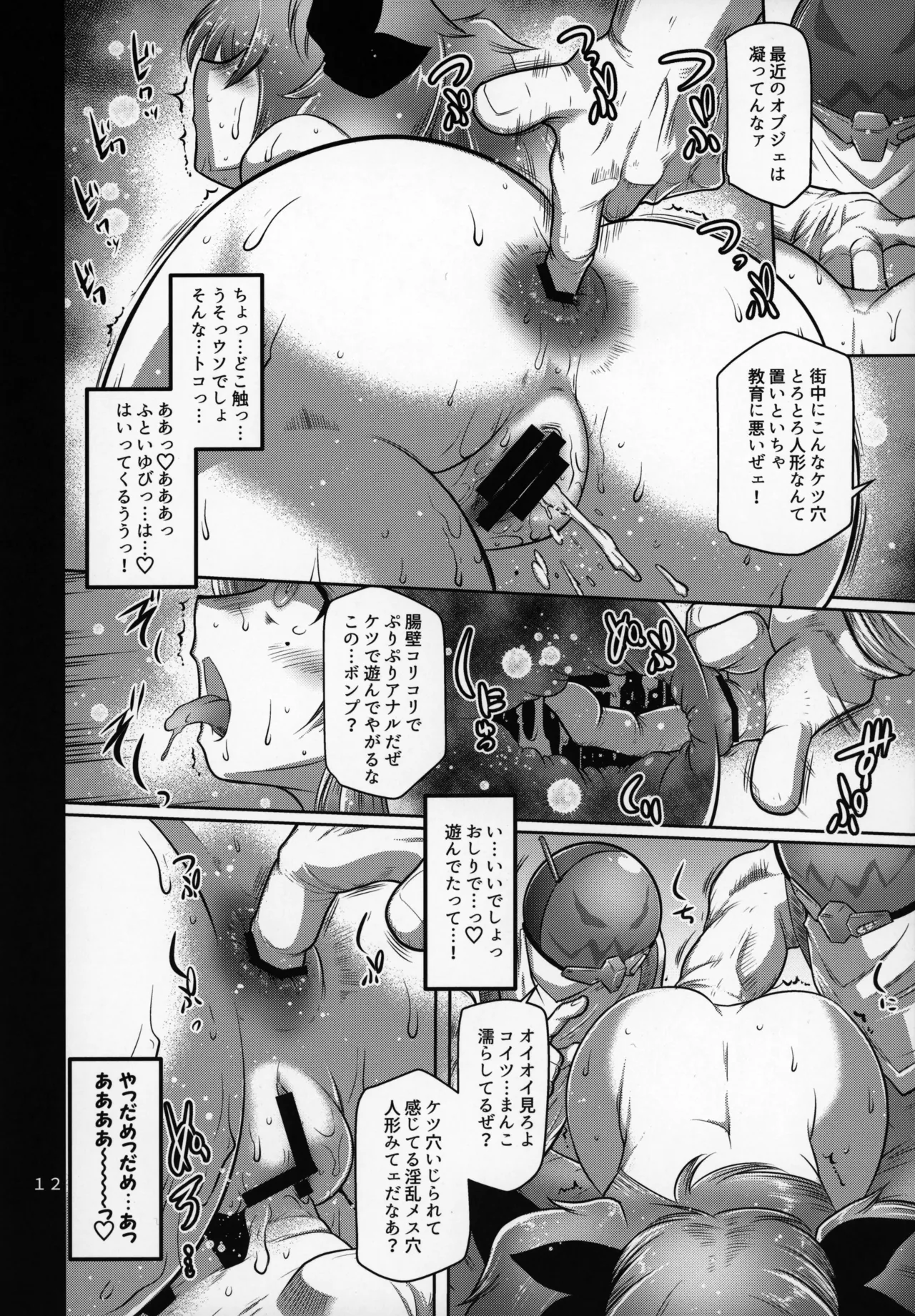 デマラaSSホール Page.11