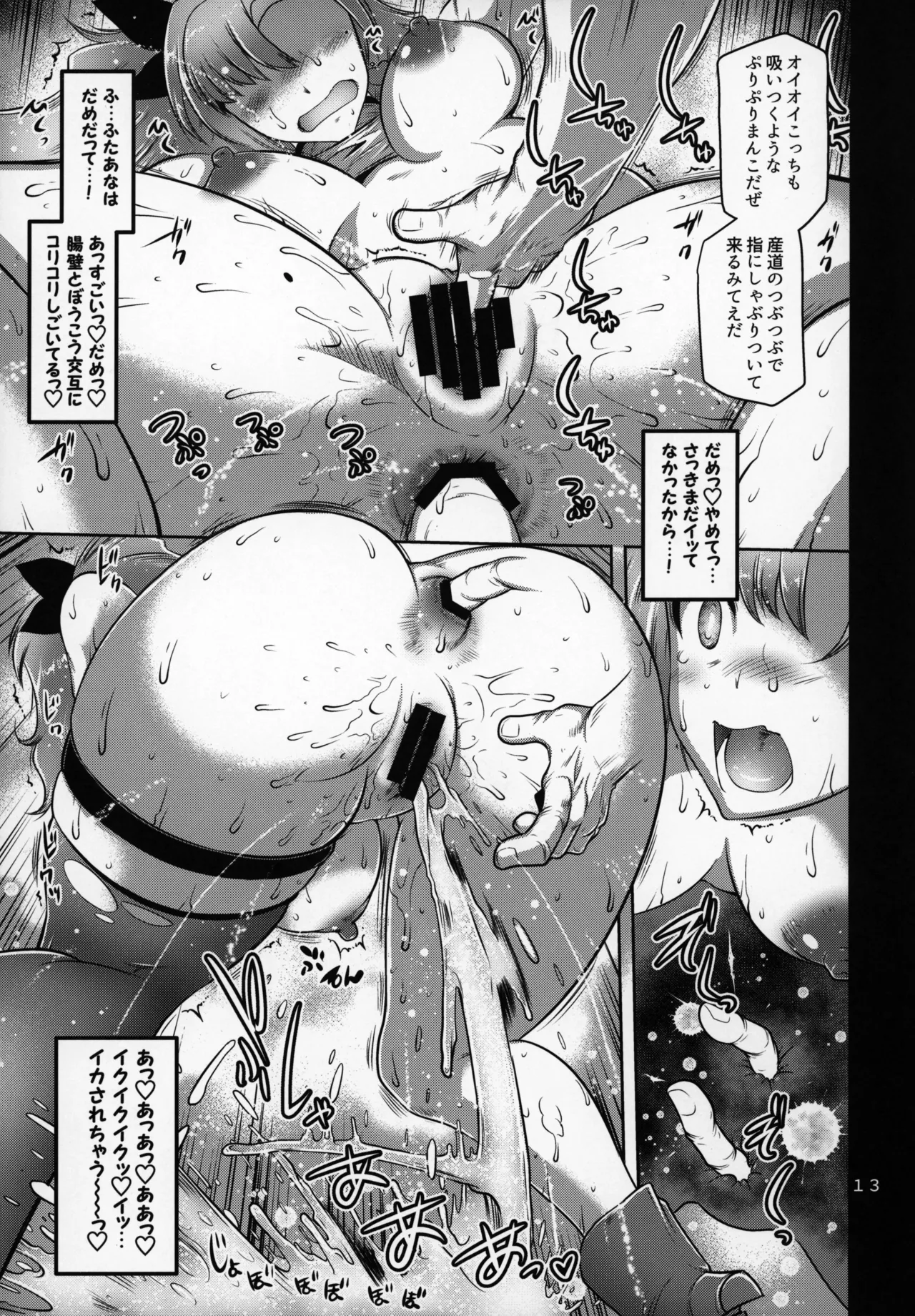 デマラaSSホール Page.12